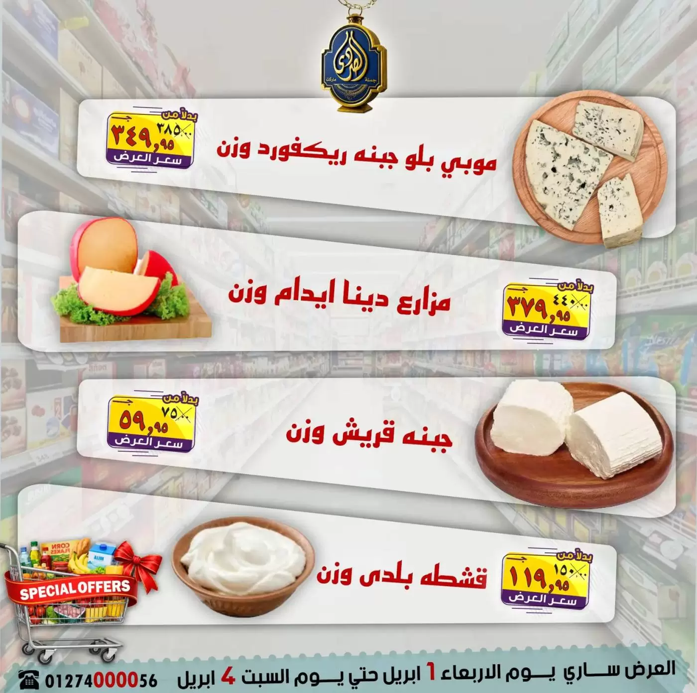 عروض الصردى جملة ماركت من ١ حتى ٤ أبريل ٢٠٢٦ عروض خاصة - صفحة 1