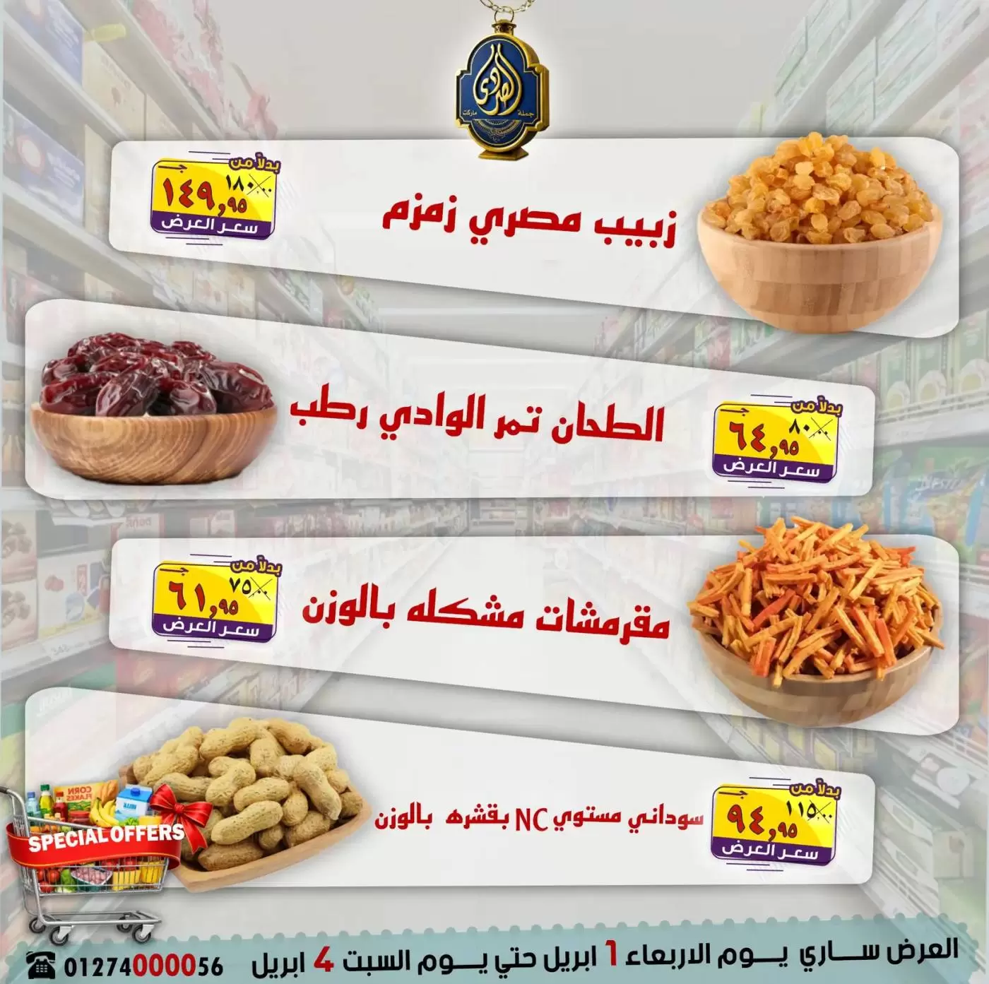 El Sorady market offers from 1 to 4 April 2026 Special Promotion