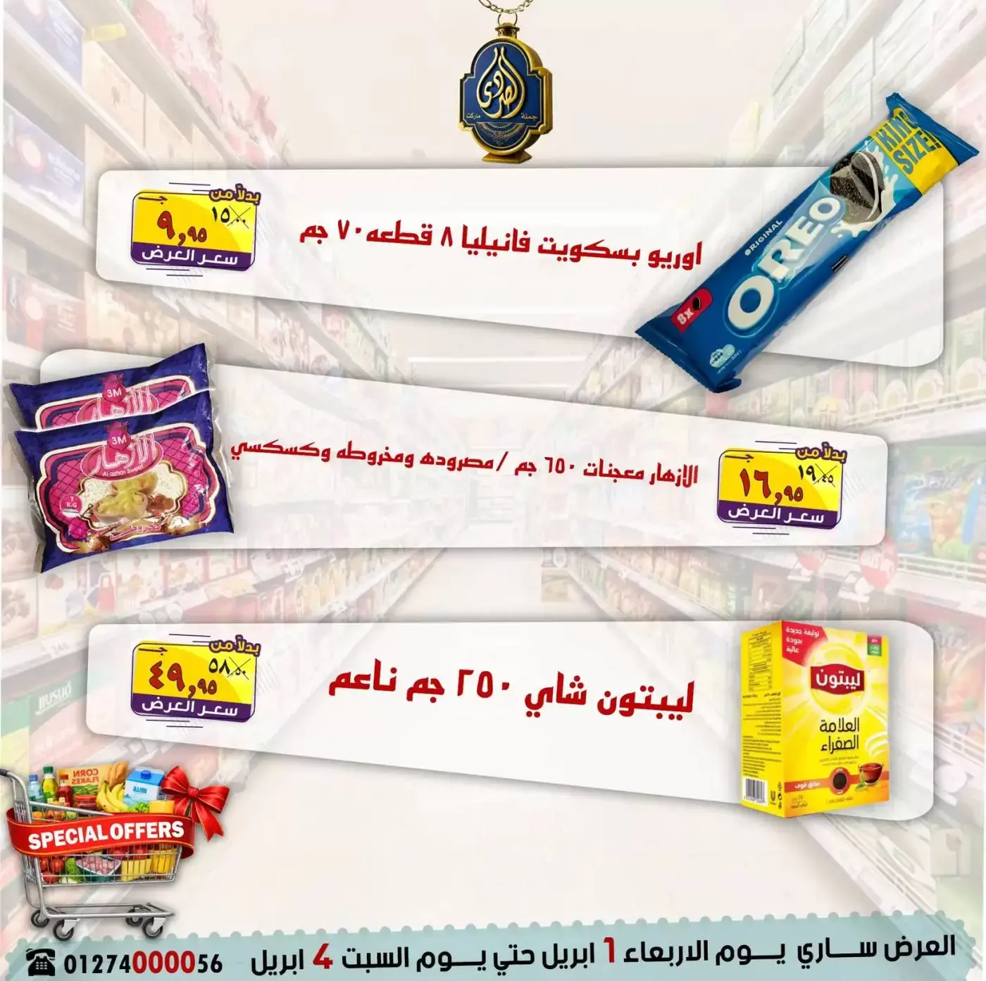 El Sorady market offers from 1 to 4 April 2026 Special Promotion