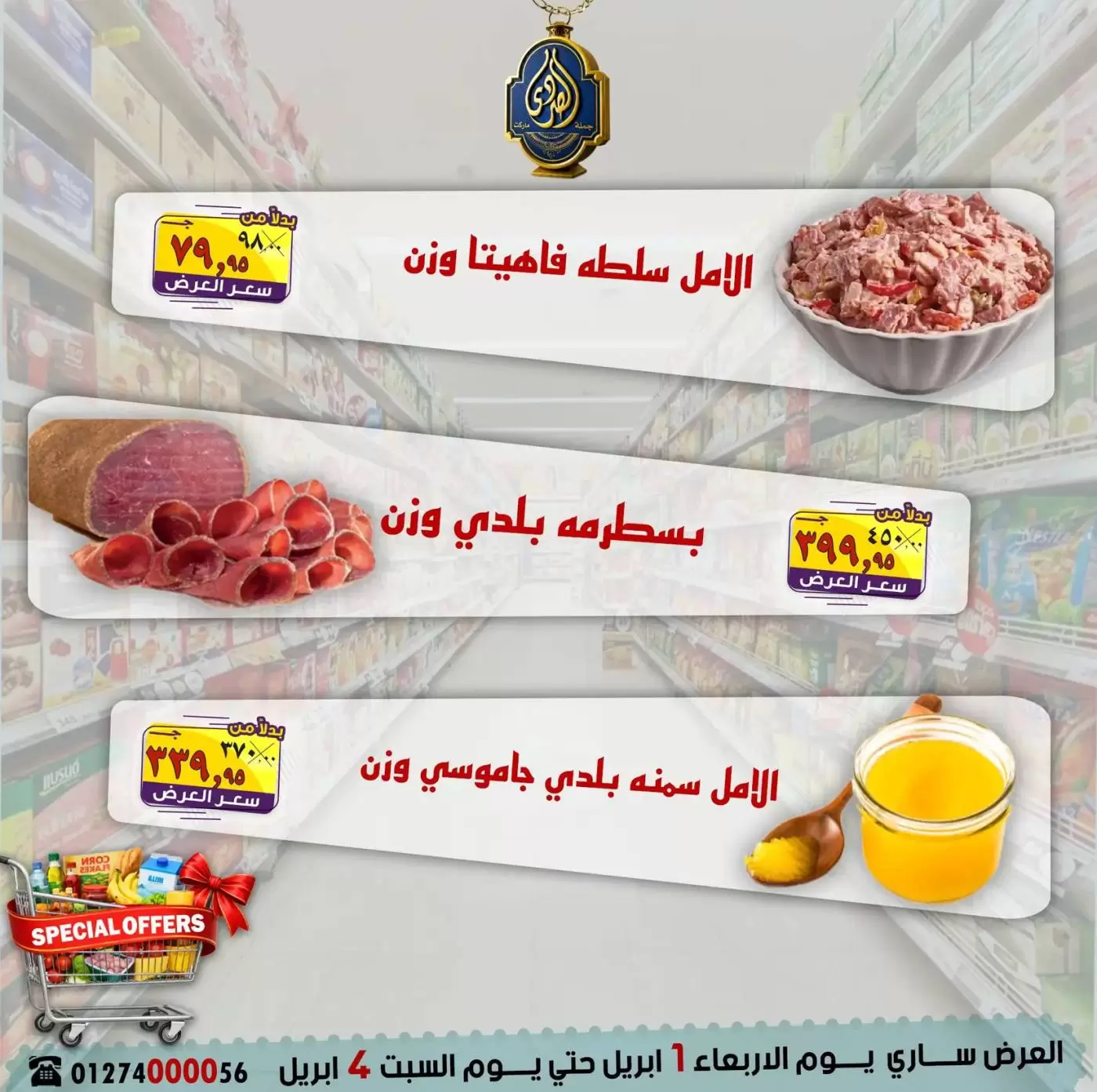 El Sorady market offers from 1 to 4 April 2026 Special Promotion