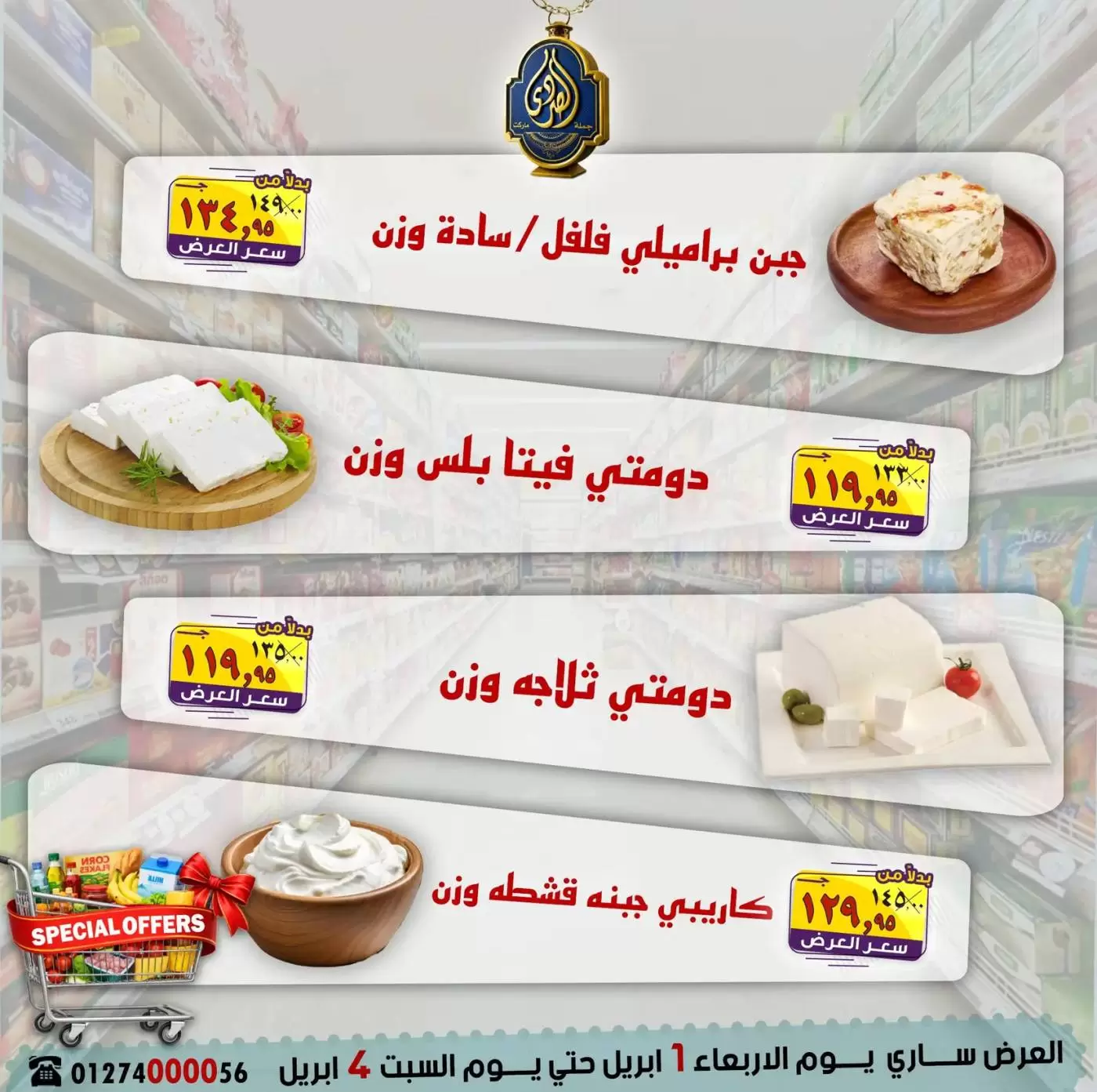 El Sorady market offers from 1 to 4 April 2026 Special Promotion