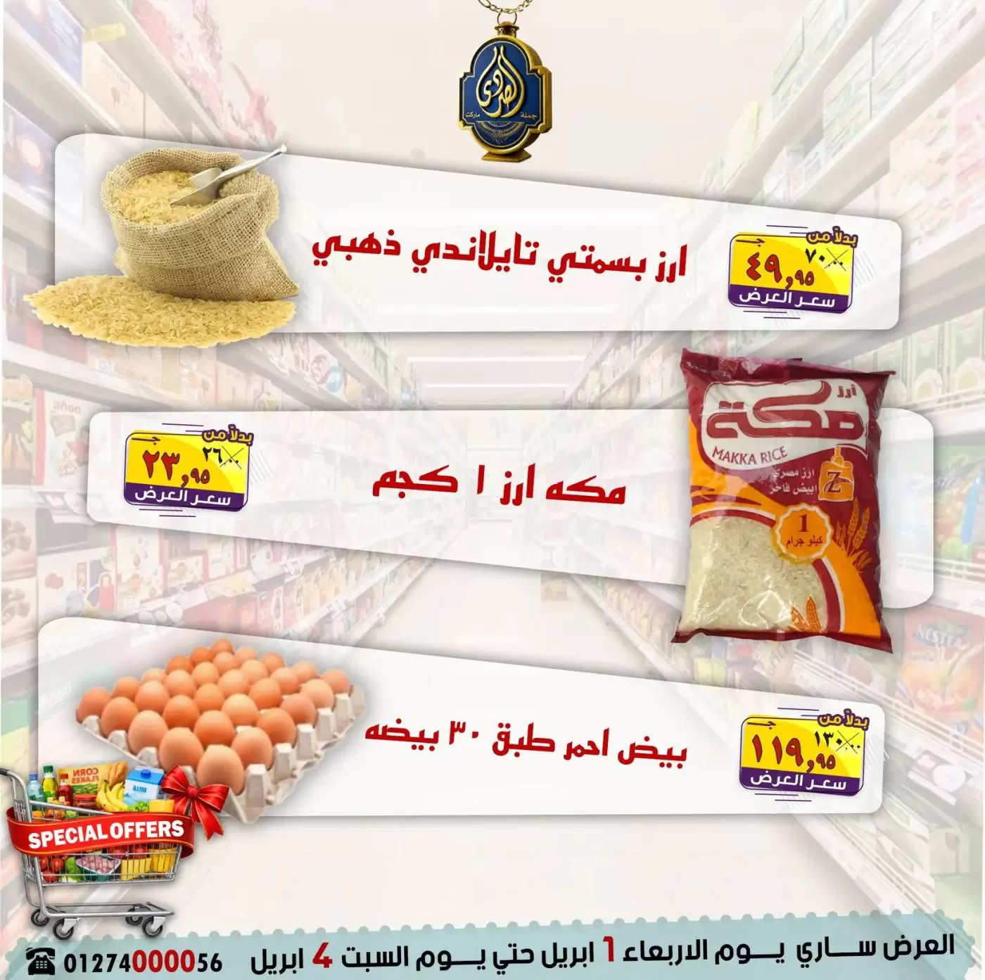 El Sorady market offers from 1 to 4 April 2026 Special Promotion