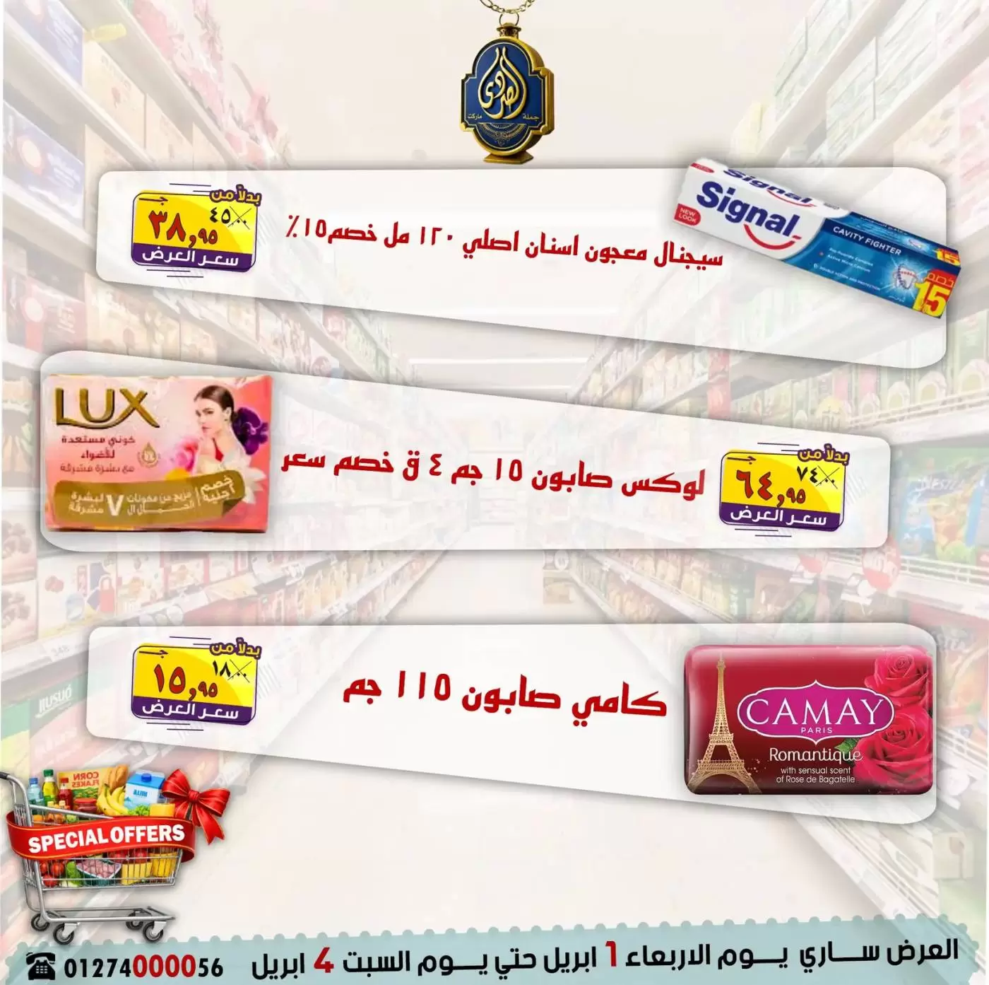 El Sorady market offers from 1 to 4 April 2026 Special Promotion