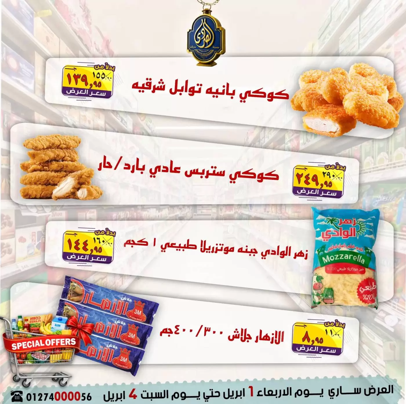 El Sorady market offers from 1 to 4 April 2026 Special Promotion