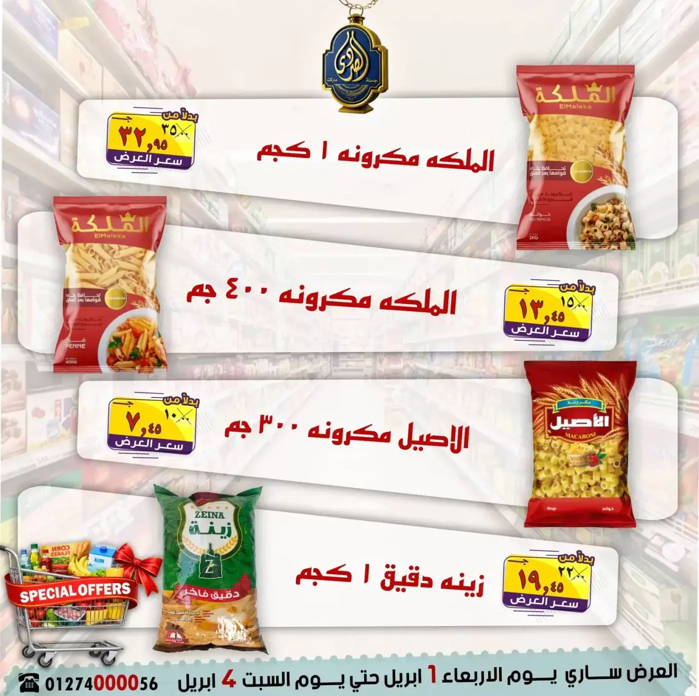 El Sorady market offers from 1 to 4 April 2026 Special Promotion