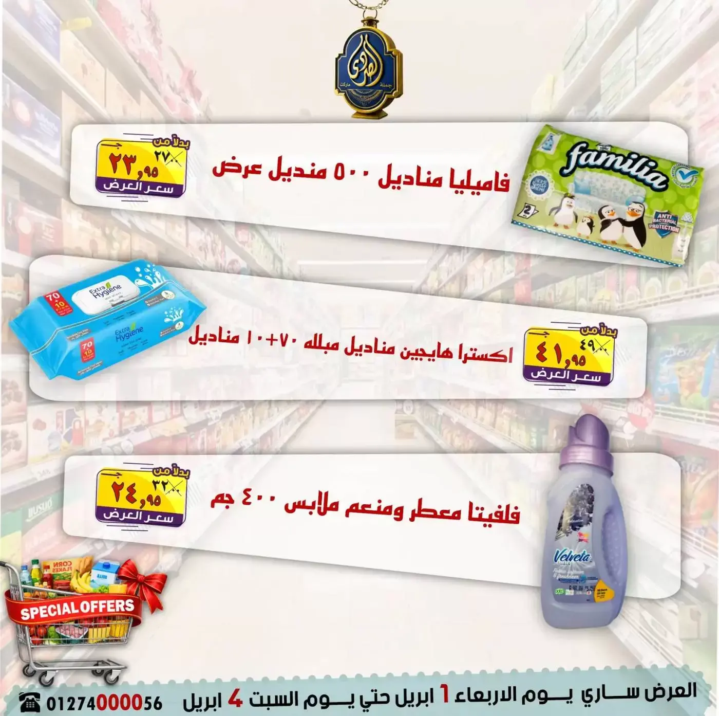 El Sorady market offers from 1 to 4 April 2026 Special Promotion