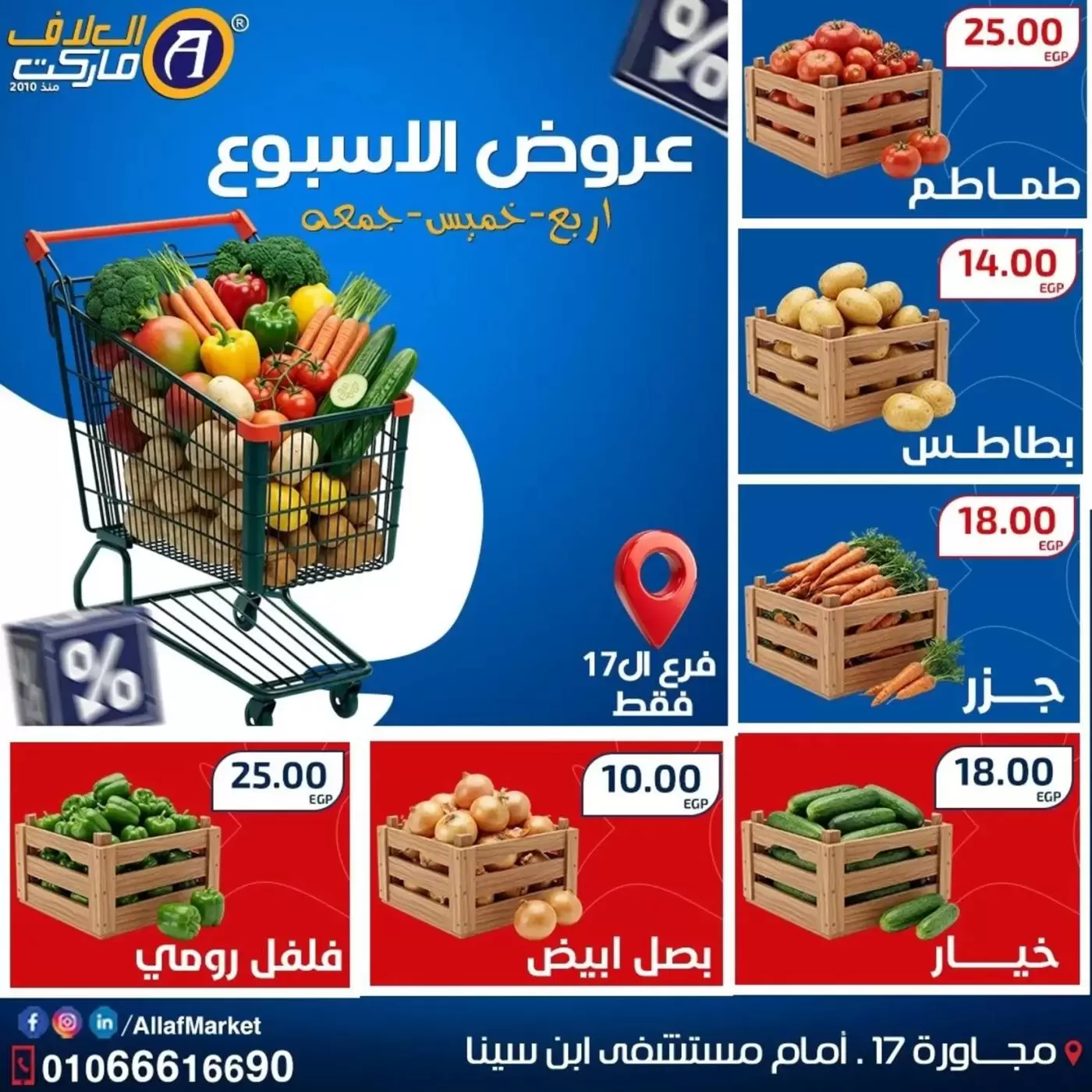 عروض العلاف ماركت العاشر من رمضان من ١ حتى ٣ أبريل ٢٠٢٦ صفقات طازجة