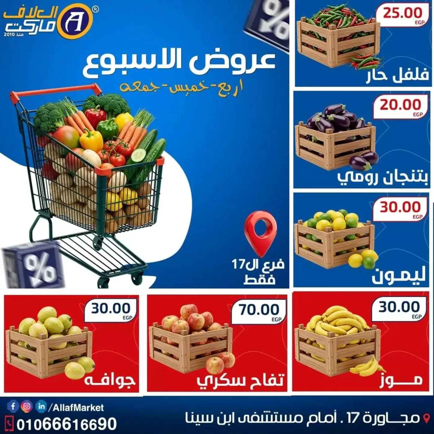 عروض العلاف ماركت العاشر من رمضان من ١ حتى ٣ أبريل ٢٠٢٦ صفقات طازجة - العلاف ماركت - مصر - 1 ابريل 2026 – 3 ابريل 2026 - صفحة 1