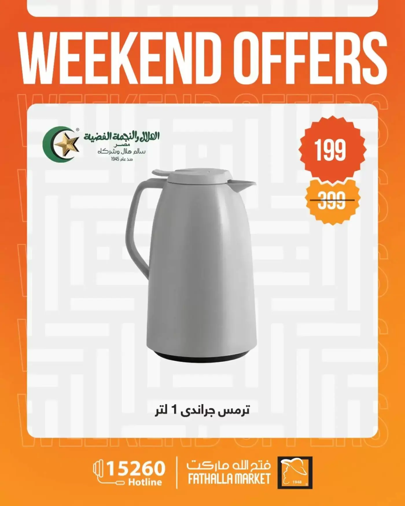 عروض فتح الله ماركت من ١ حتى ٤ أبريل ٢٠٢٦ عروض نهاية الأسبوع