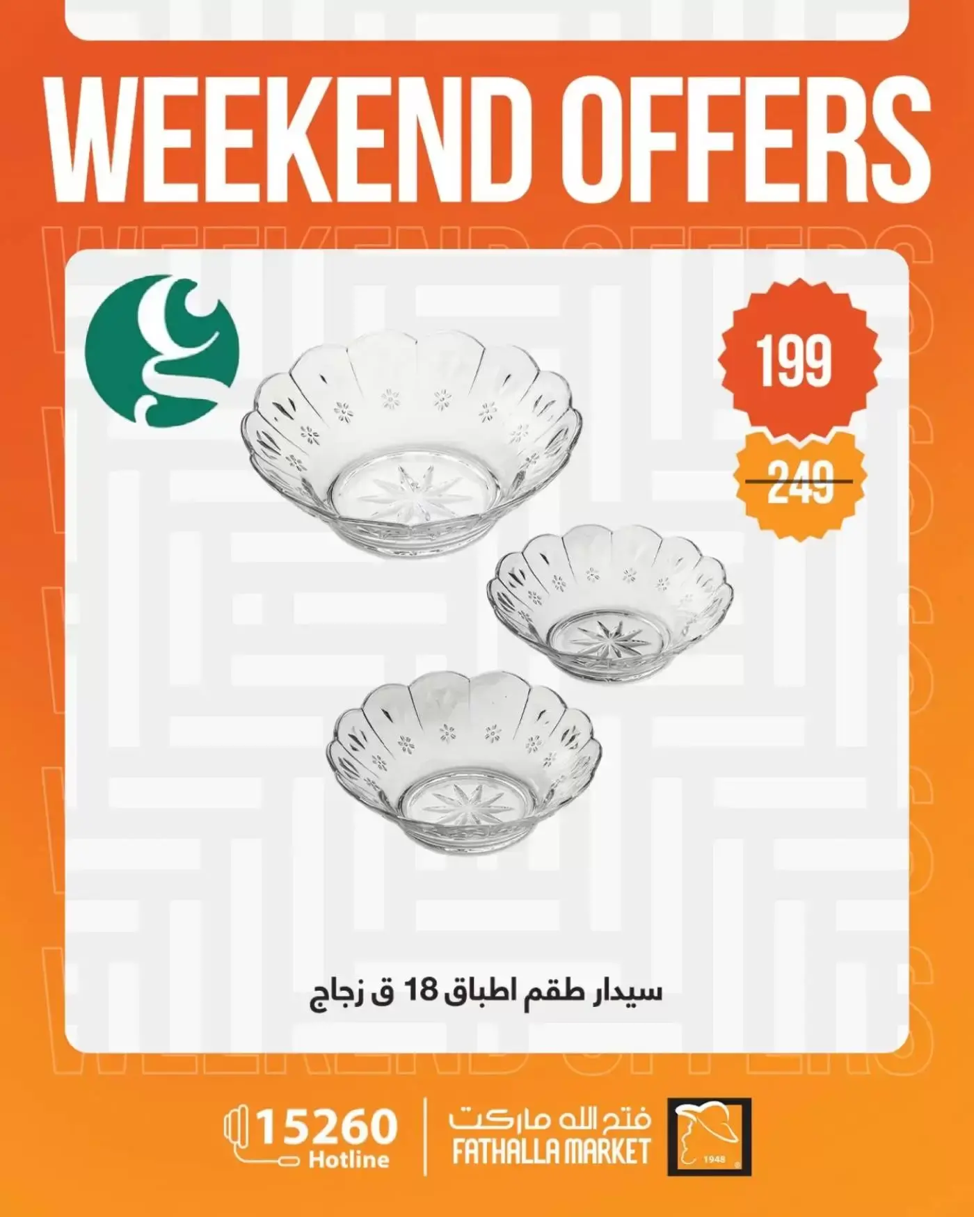 عروض فتح الله ماركت من ١ حتى ٤ أبريل ٢٠٢٦ عروض نهاية الأسبوع