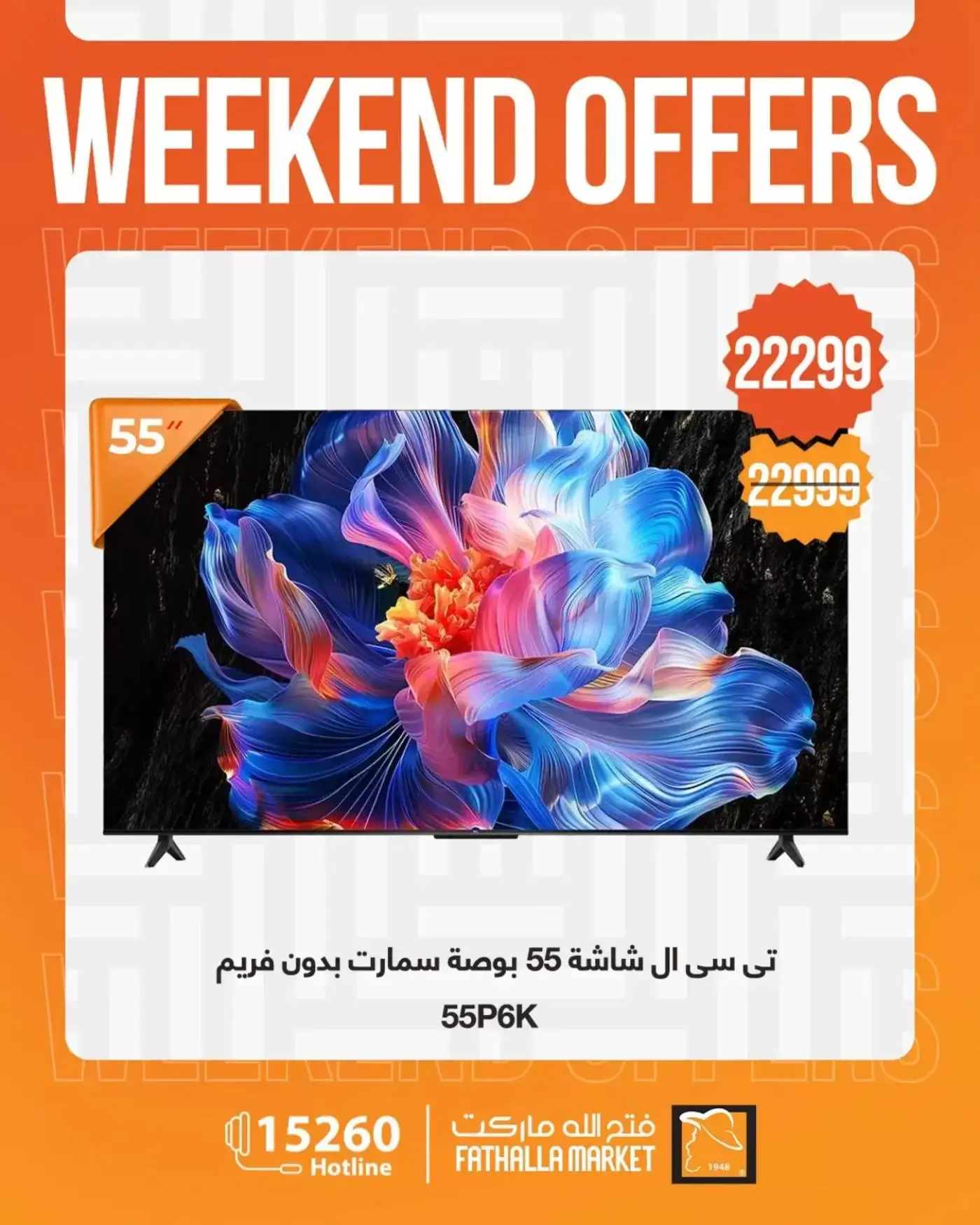 عروض فتح الله ماركت من ١ حتى ٤ أبريل ٢٠٢٦ عروض نهاية الأسبوع