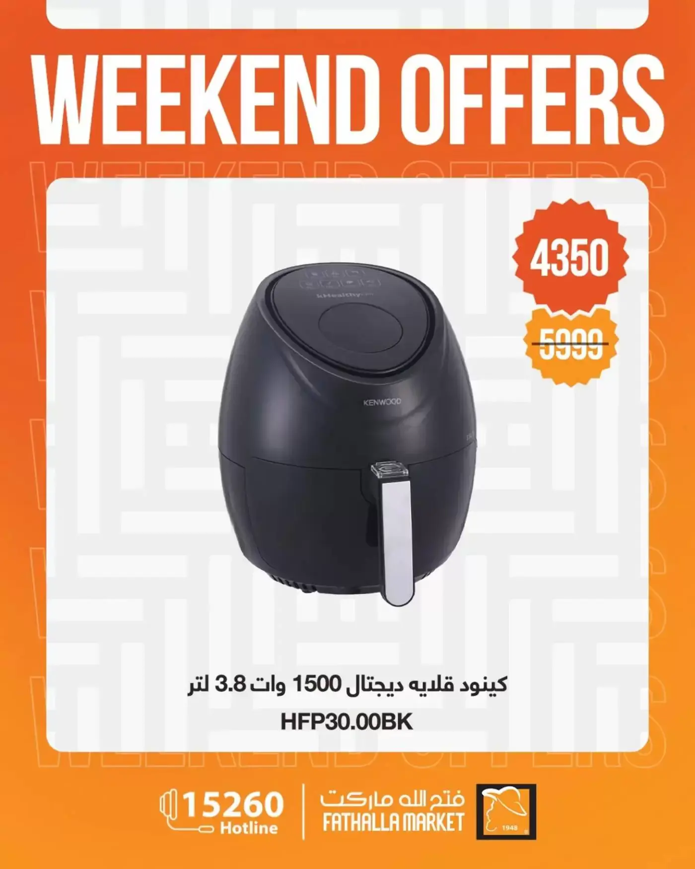 عروض فتح الله ماركت من ١ حتى ٤ أبريل ٢٠٢٦ عروض نهاية الأسبوع