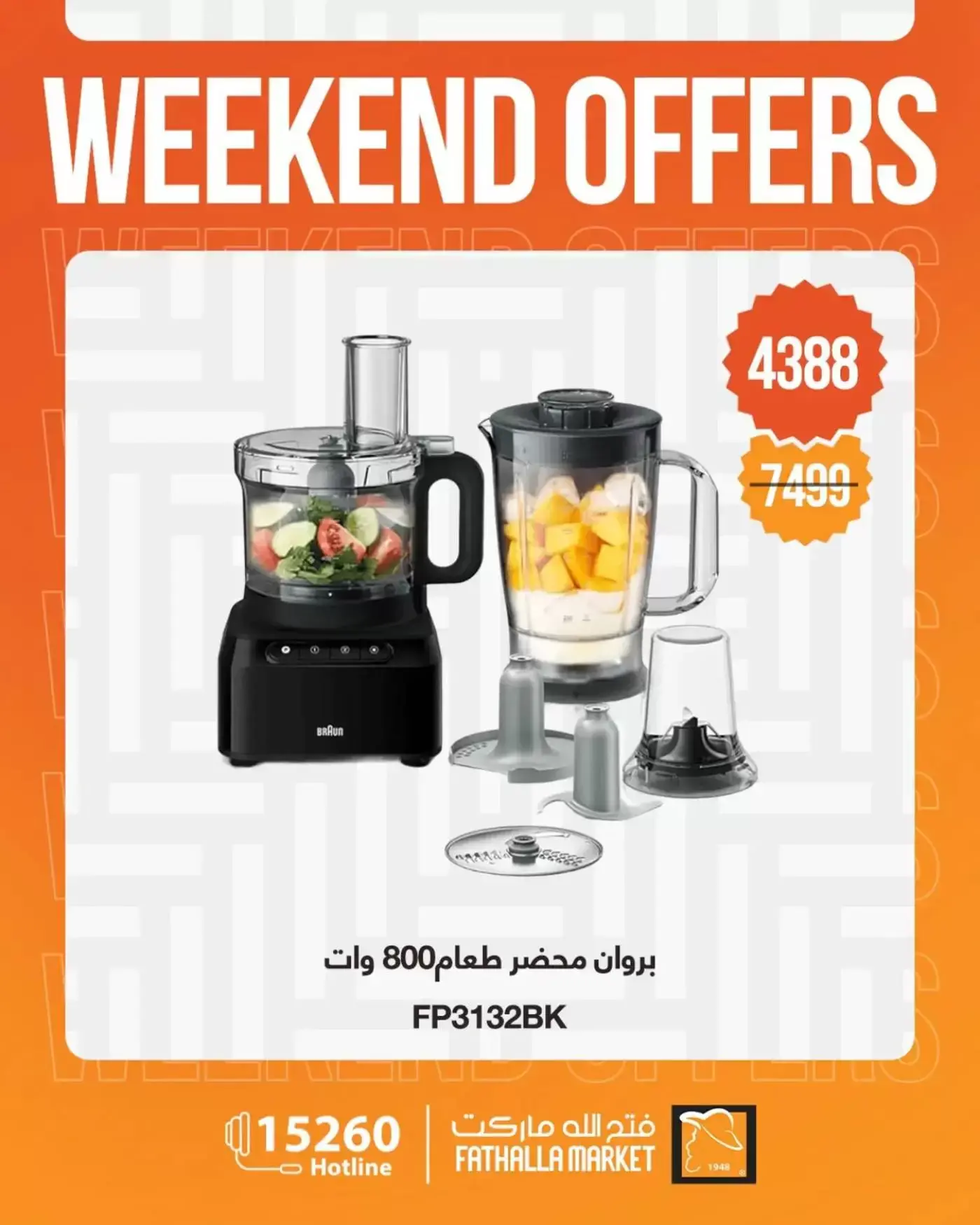 عروض فتح الله ماركت من ١ حتى ٤ أبريل ٢٠٢٦ عروض نهاية الأسبوع