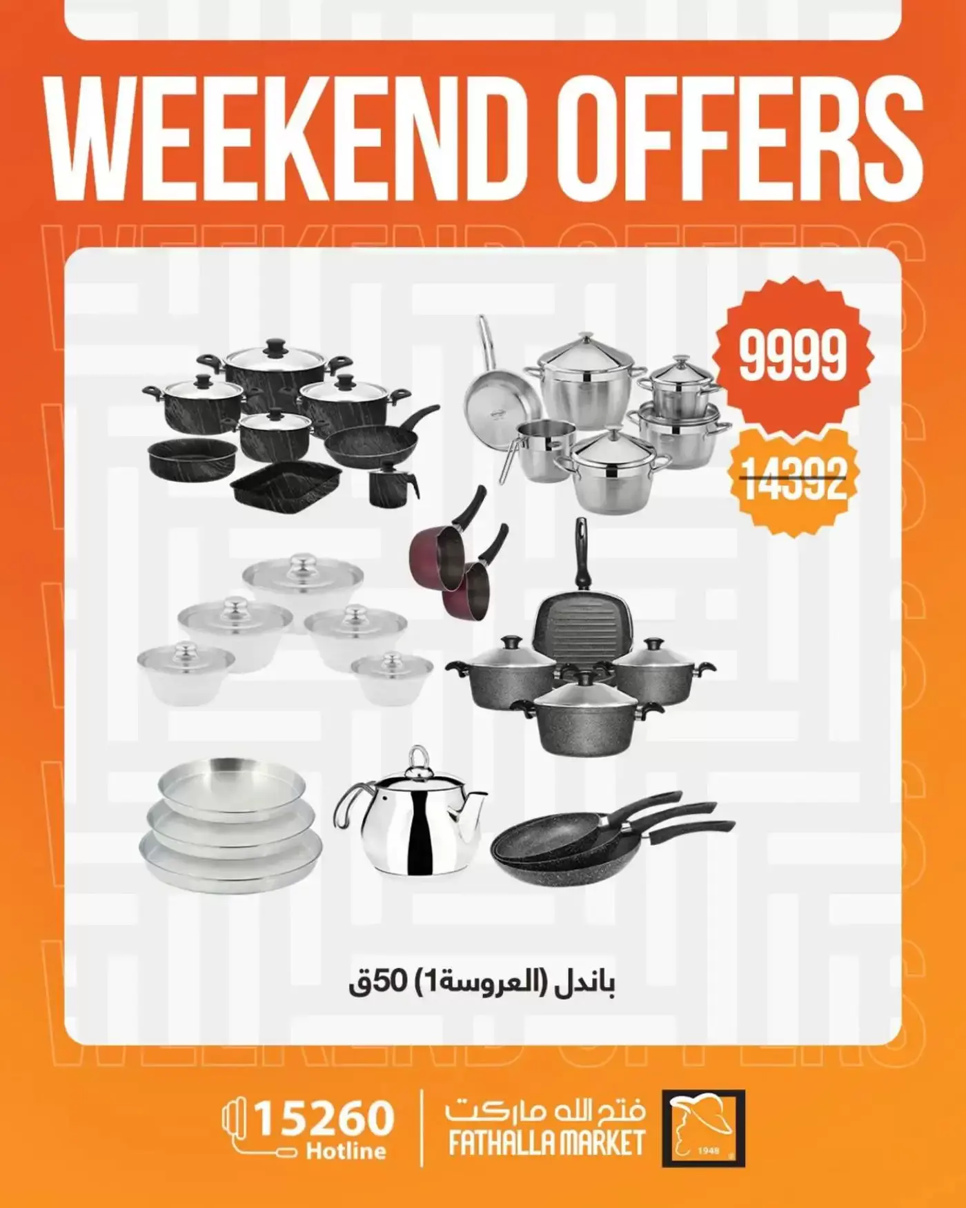 عروض فتح الله ماركت من ١ حتى ٤ أبريل ٢٠٢٦ عروض نهاية الأسبوع