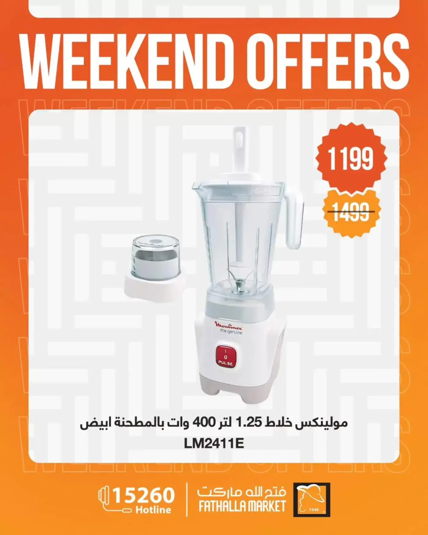 عروض فتح الله ماركت من ١ حتى ٤ أبريل ٢٠٢٦ عروض نهاية الأسبوع