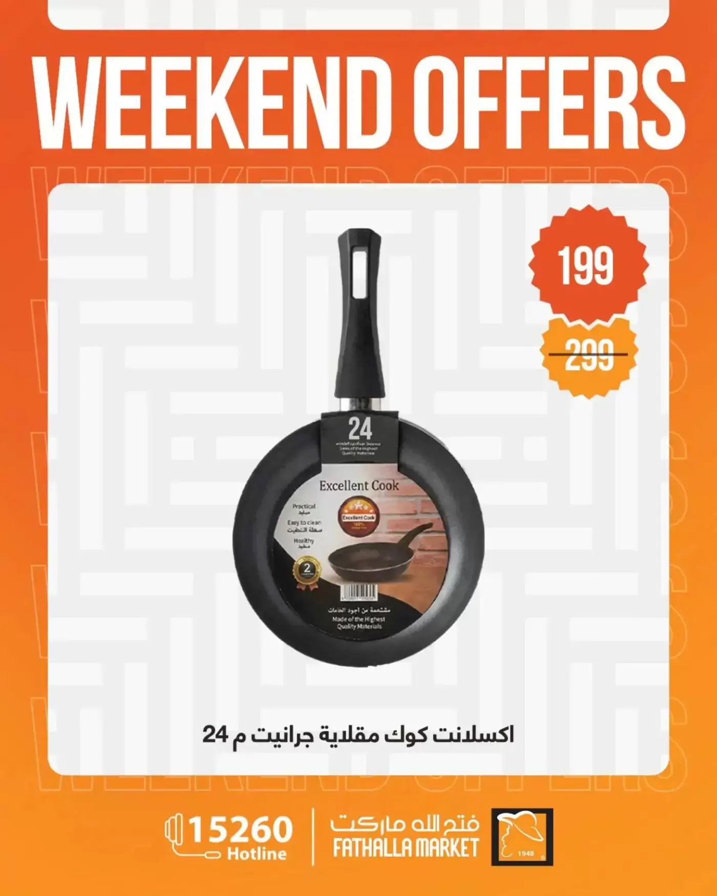 عروض فتح الله ماركت من ١ حتى ٤ أبريل ٢٠٢٦ عروض نهاية الأسبوع