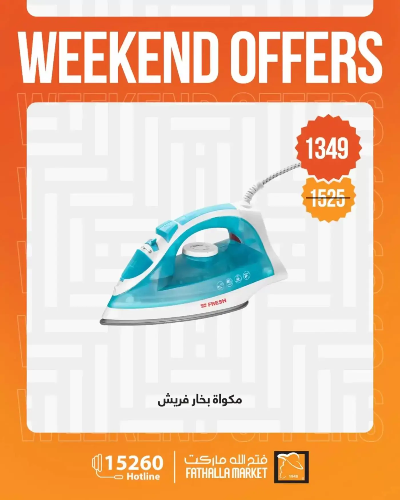 عروض فتح الله ماركت من ١ حتى ٤ أبريل ٢٠٢٦ عروض نهاية الأسبوع