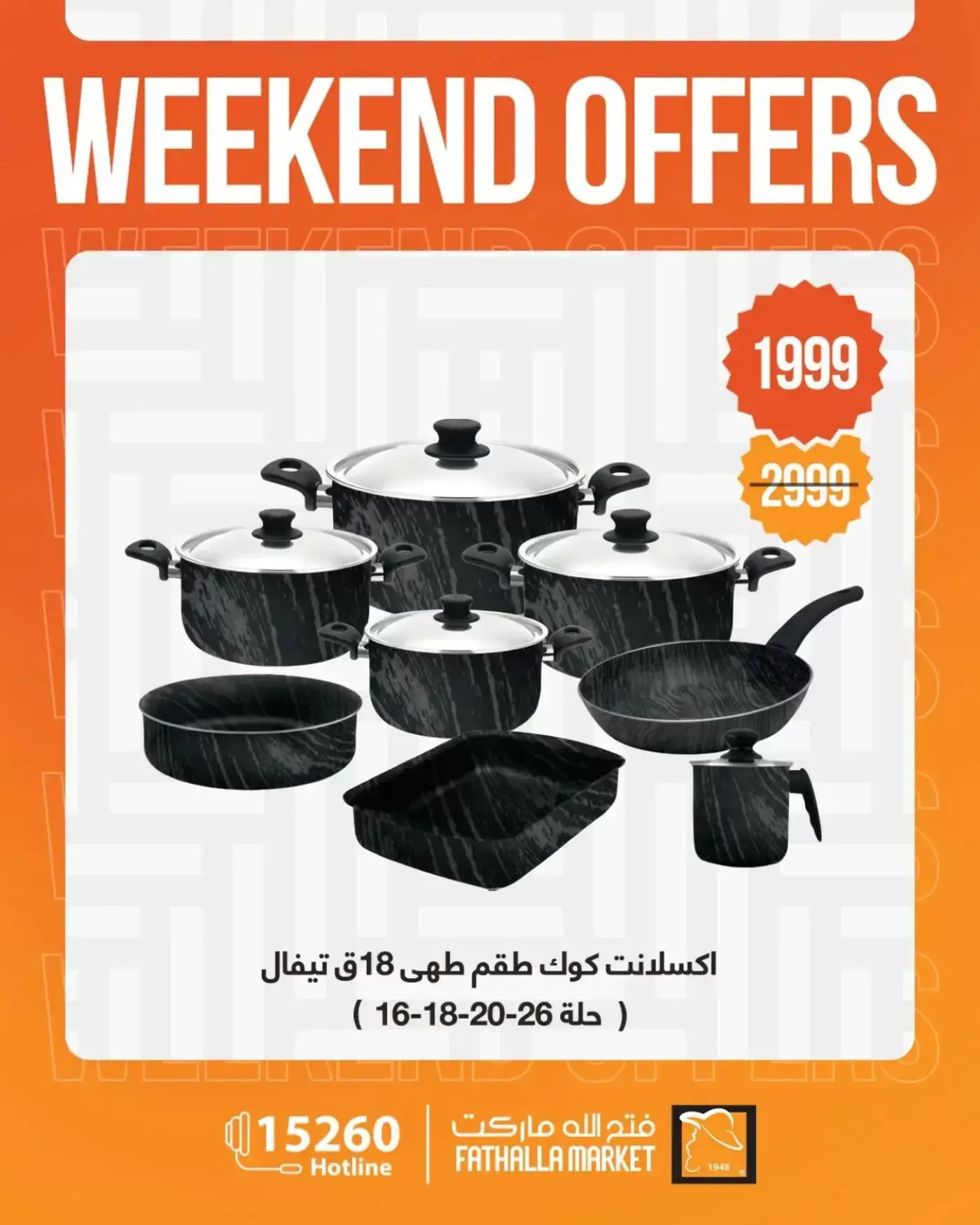 عروض فتح الله ماركت من ١ حتى ٤ أبريل ٢٠٢٦ عروض نهاية الأسبوع