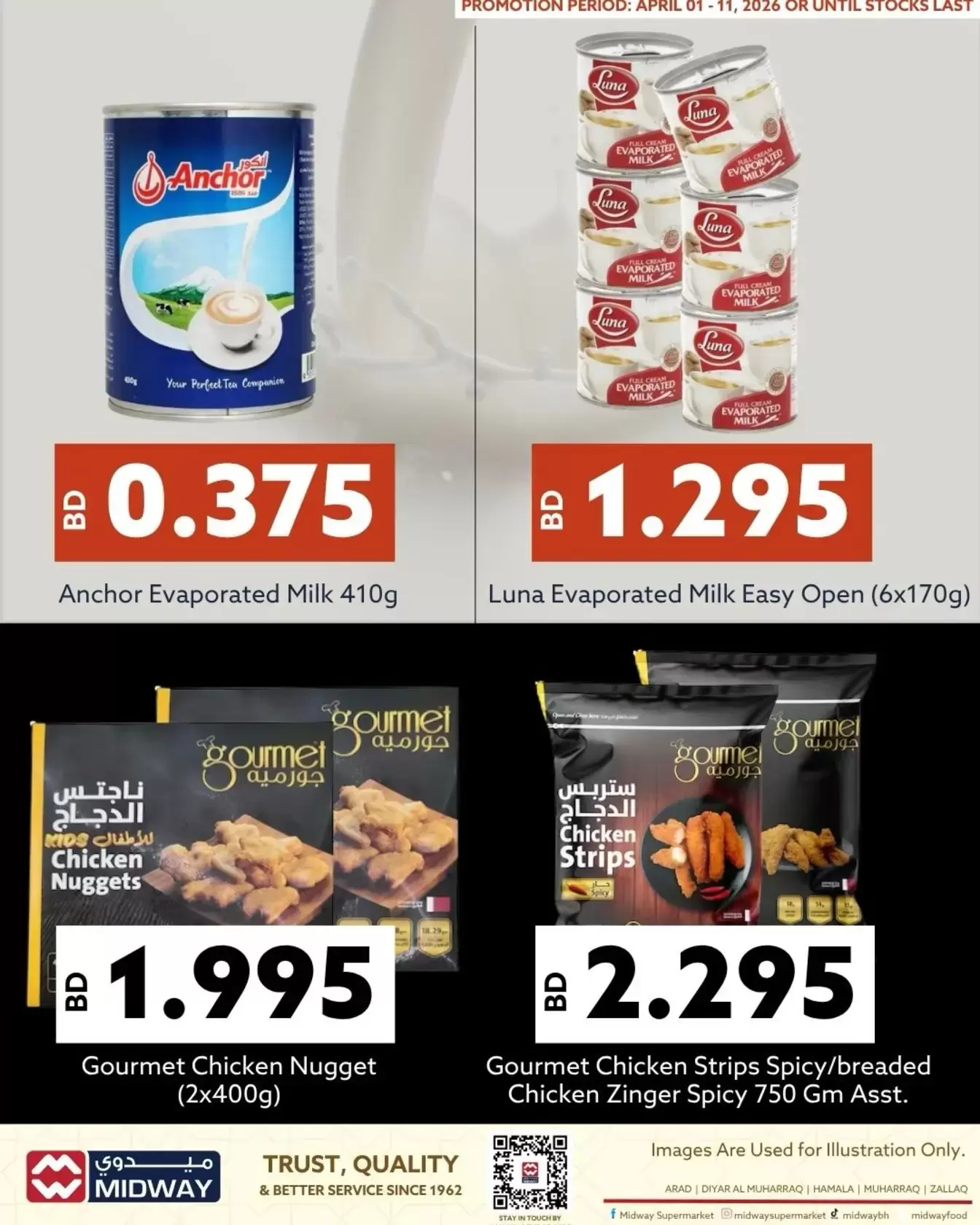 عروض ميدوي سوبر ماركت البحرين من ١ حتى ١١ أبريل ٢٠٢٦ مرحبًا بعروض أبريل