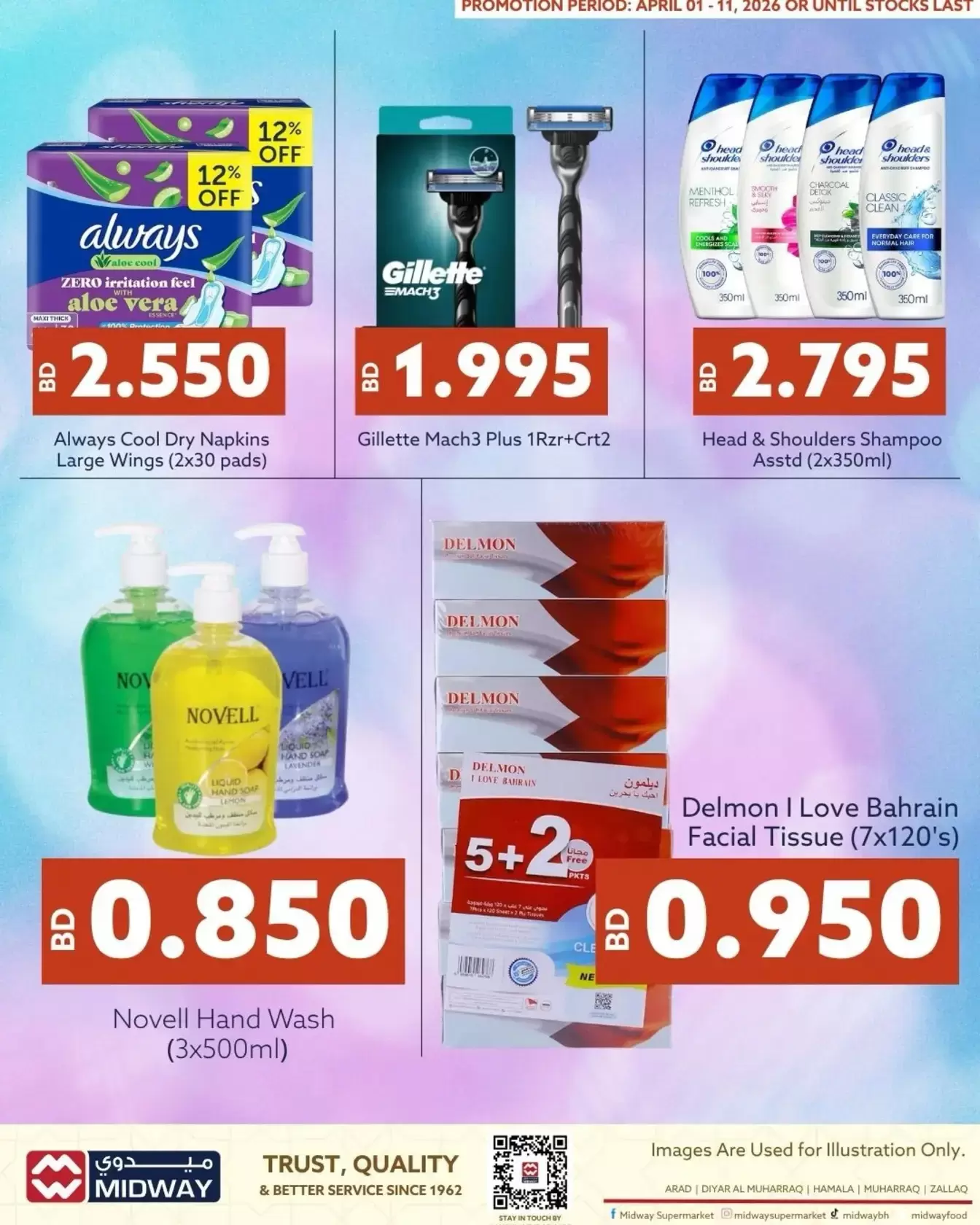 عروض ميدوي سوبر ماركت البحرين من ١ حتى ١١ أبريل ٢٠٢٦ مرحبًا بعروض أبريل