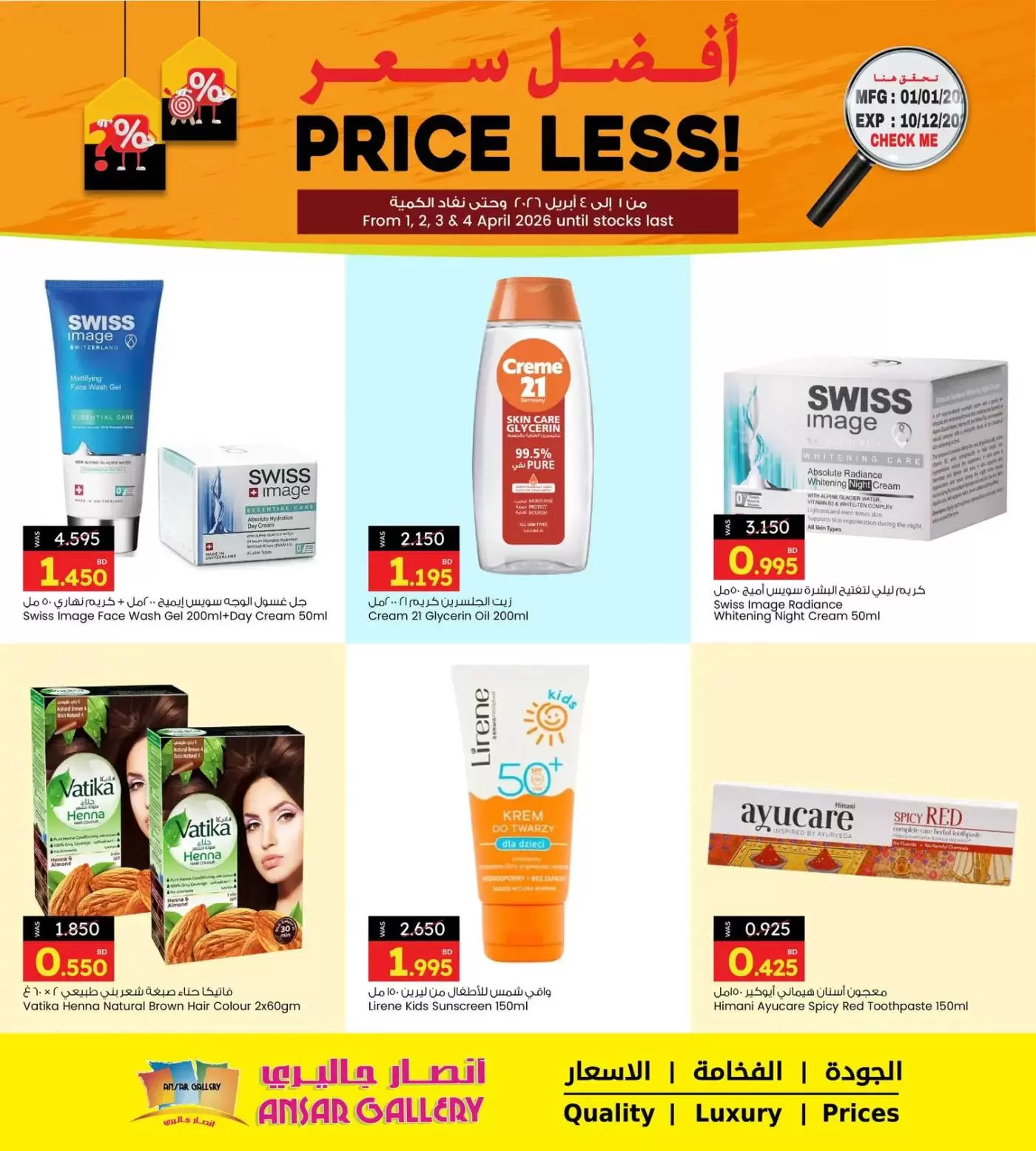 عروض أنصار جاليرى البحرين من ١ حتى ٤ أبريل ٢٠٢٦ أفضل سعر