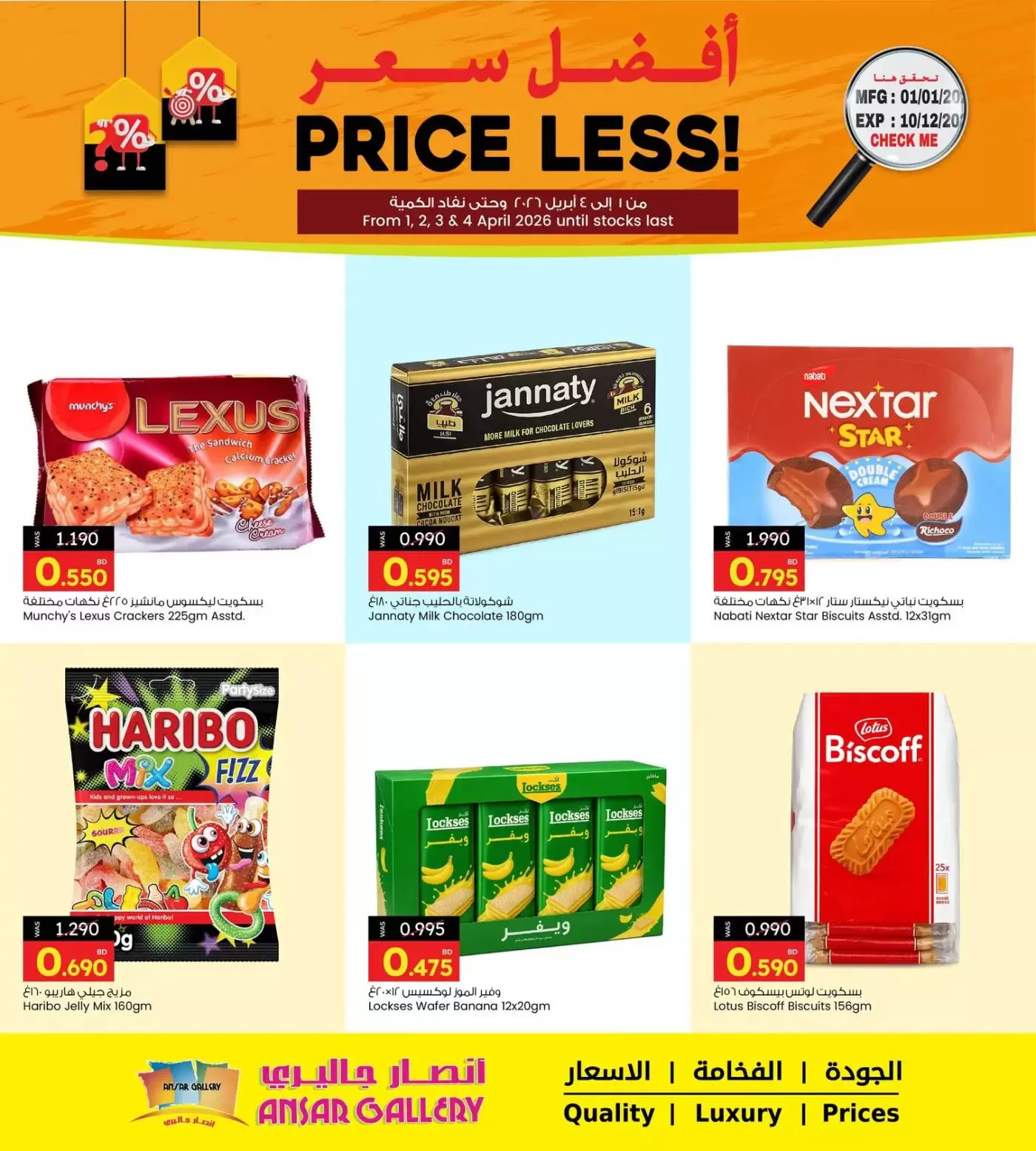 عروض أنصار جاليرى البحرين من ١ حتى ٤ أبريل ٢٠٢٦ أفضل سعر