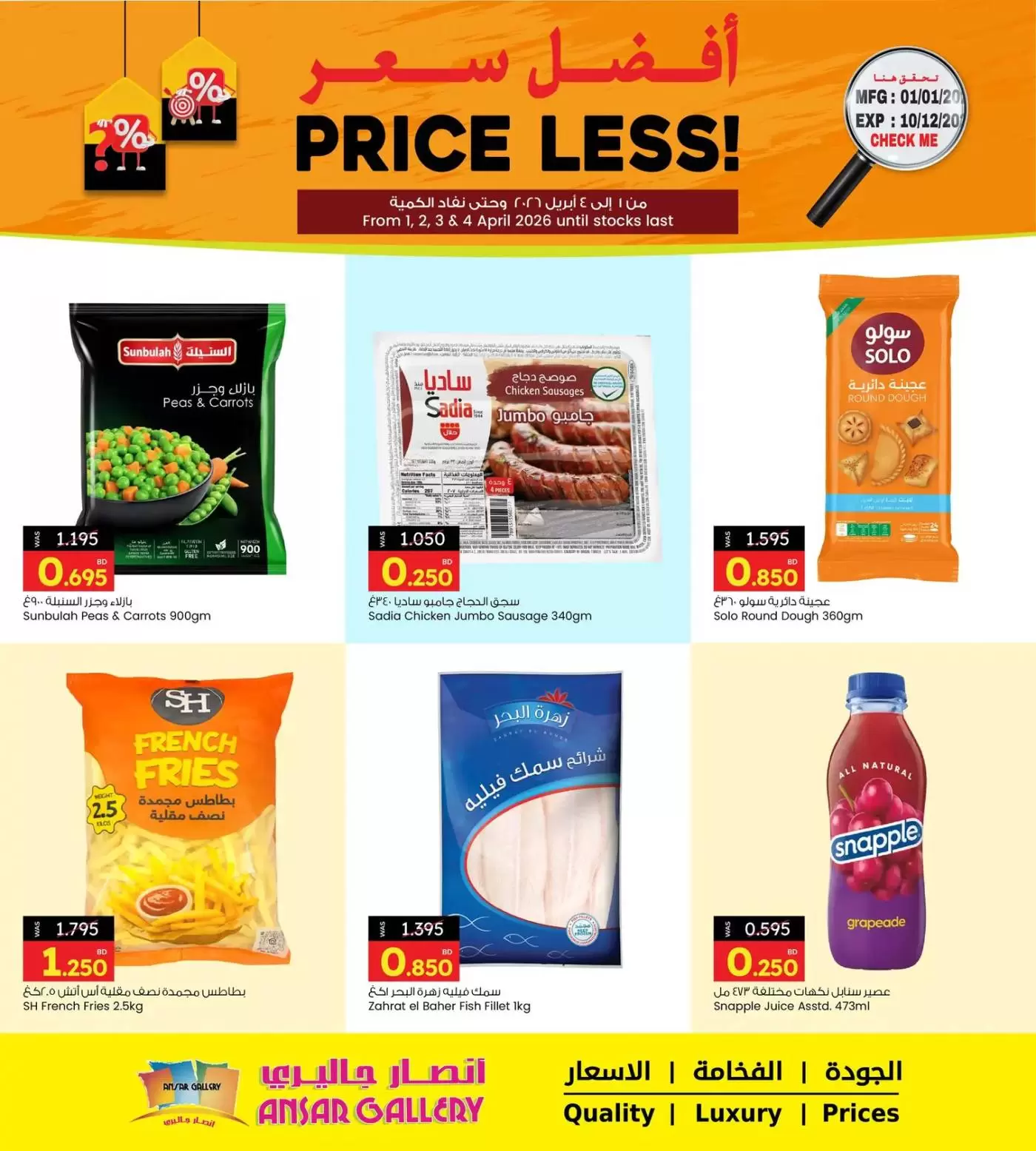عروض أنصار جاليرى البحرين من ١ حتى ٤ أبريل ٢٠٢٦ أفضل سعر