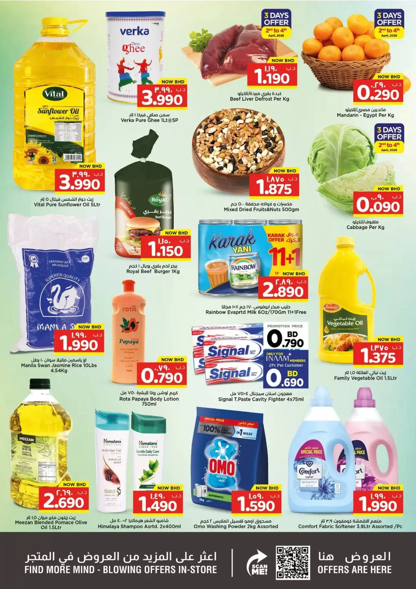 عروض نستو سوبر ماركت البحرين من ٢ حتى ٨ أبريل ٢٠٢٦ عروض الصيف