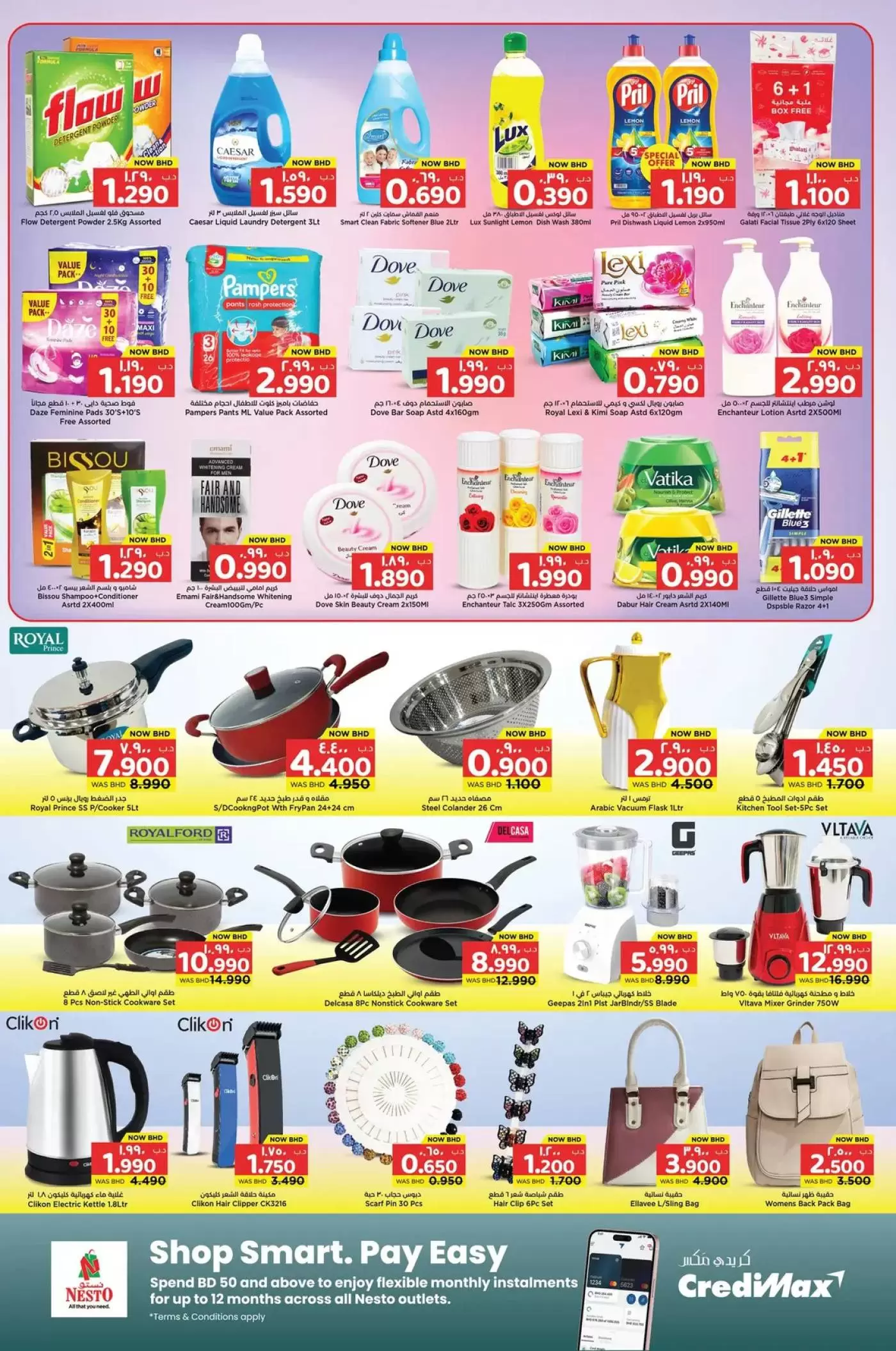 عروض نستو سوبر ماركت البحرين من ٢ حتى ٨ أبريل ٢٠٢٦ عروض الصيف