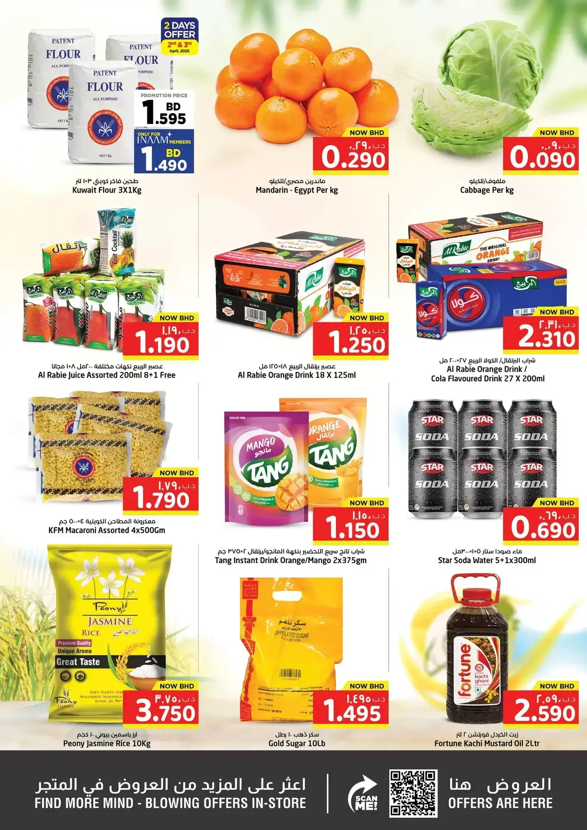 عروض نستو هايبر ماركت البحرين من ١ حتى ٥ أبريل ٢٠٢٦ أيام التخفيضات الكبري