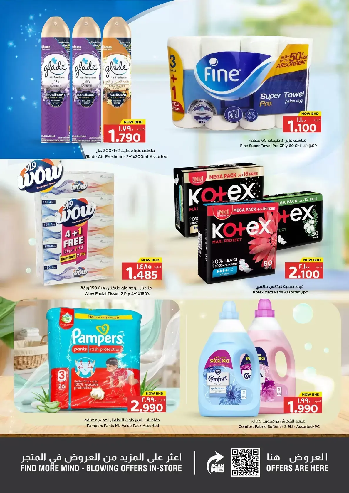 عروض نستو هايبر ماركت البحرين من ١ حتى ٥ أبريل ٢٠٢٦ أيام التخفيضات الكبري