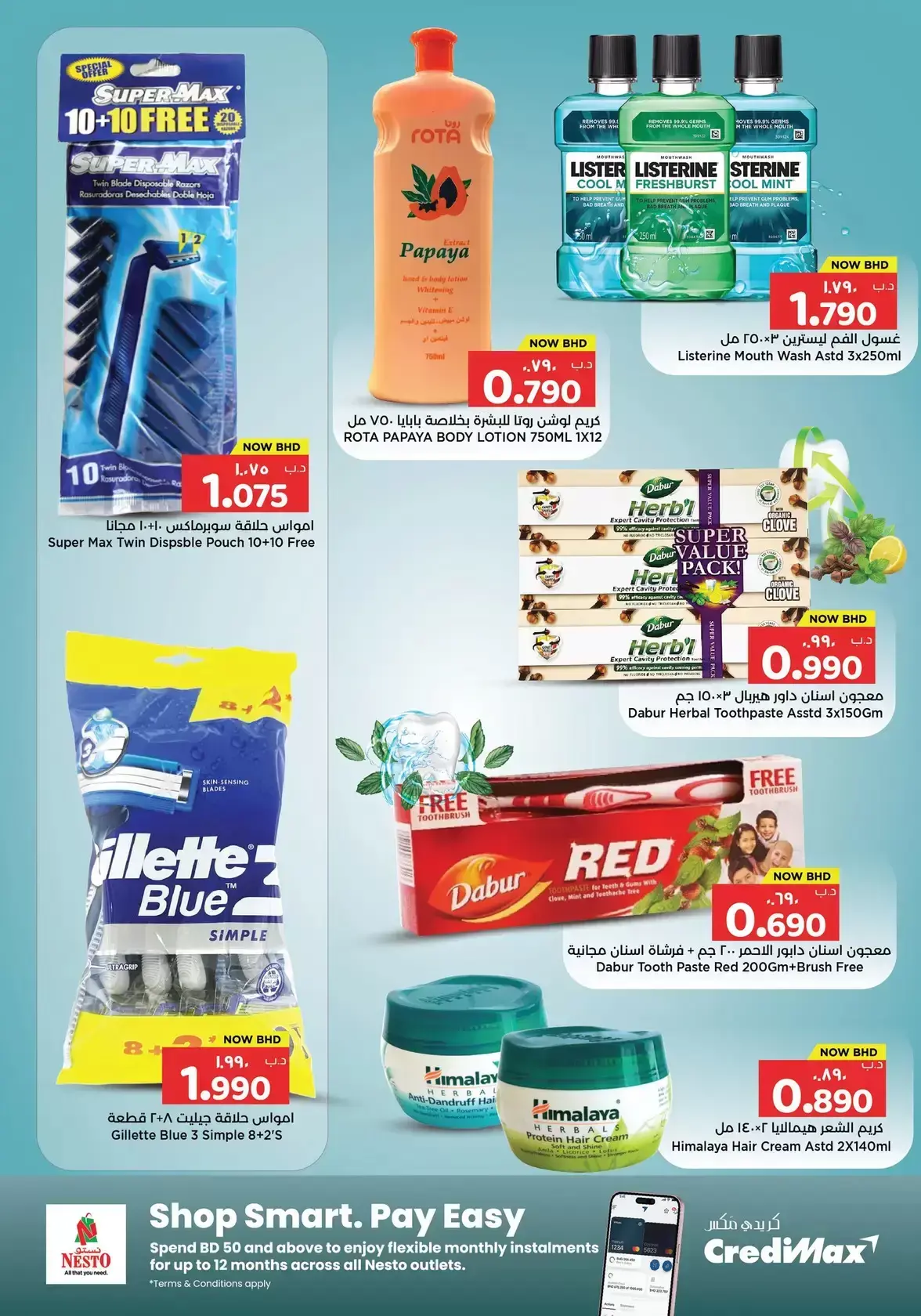 عروض نستو هايبر ماركت البحرين من ١ حتى ٥ أبريل ٢٠٢٦ أيام التخفيضات الكبري