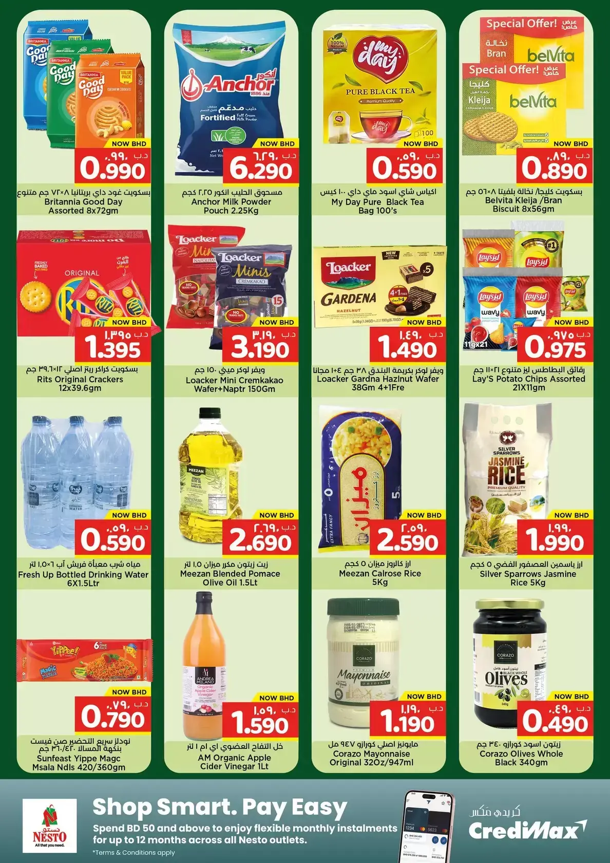 عروض نستو هايبر ماركت البحرين من ١ حتى ٥ أبريل ٢٠٢٦ أيام التخفيضات الكبري