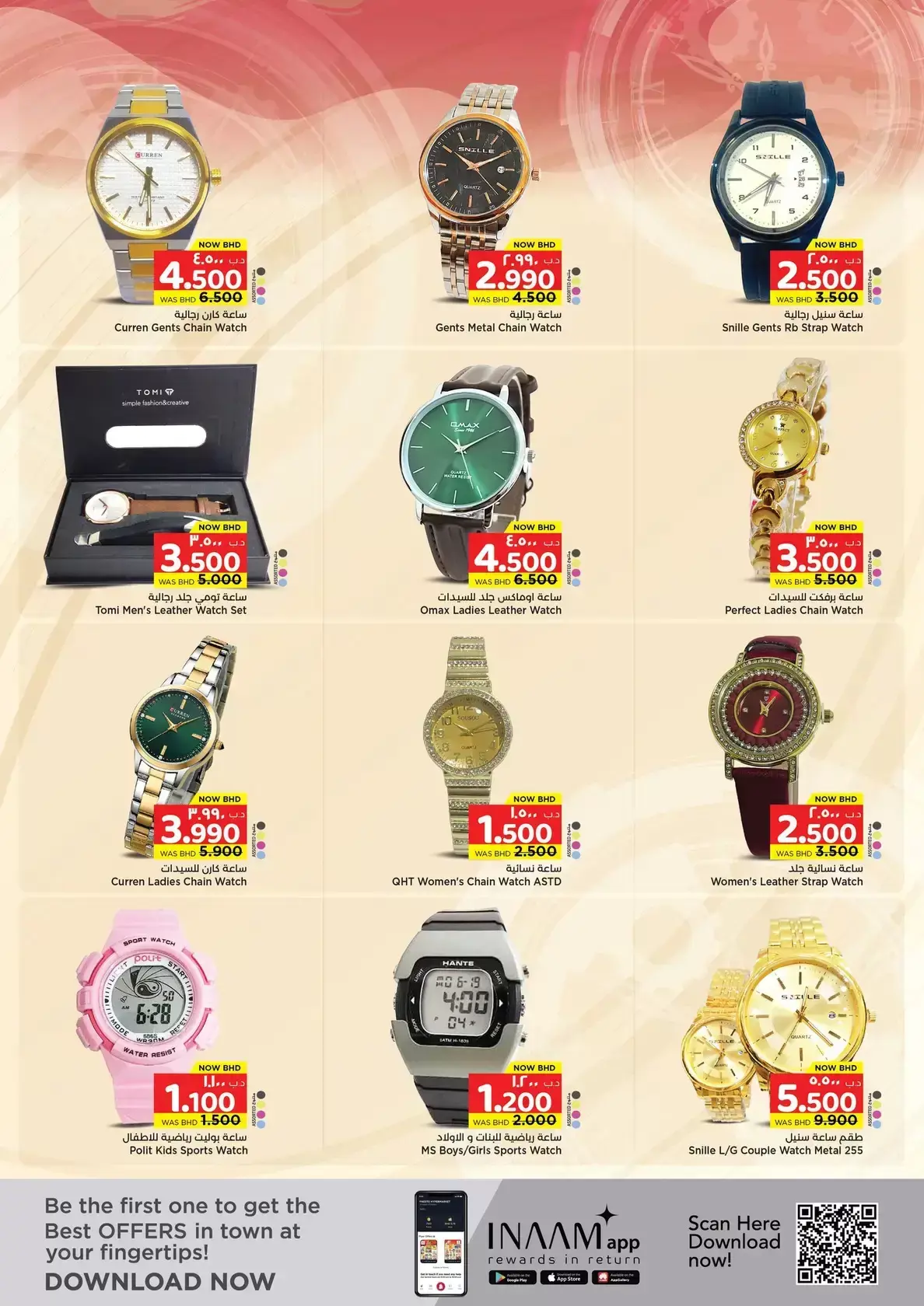 عروض نستو هايبر ماركت البحرين من ١ حتى ٥ أبريل ٢٠٢٦ أيام التخفيضات الكبري