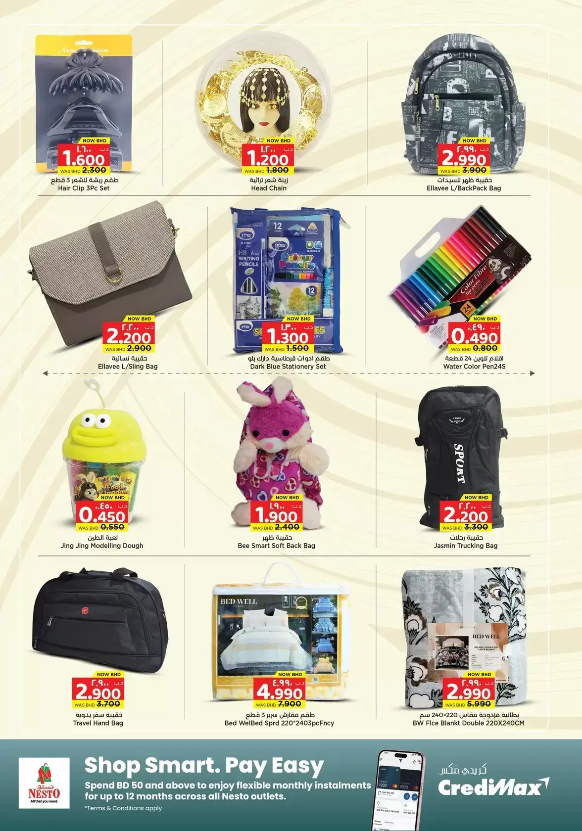 عروض نستو هايبر ماركت البحرين من ١ حتى ٥ أبريل ٢٠٢٦ أيام التخفيضات الكبري