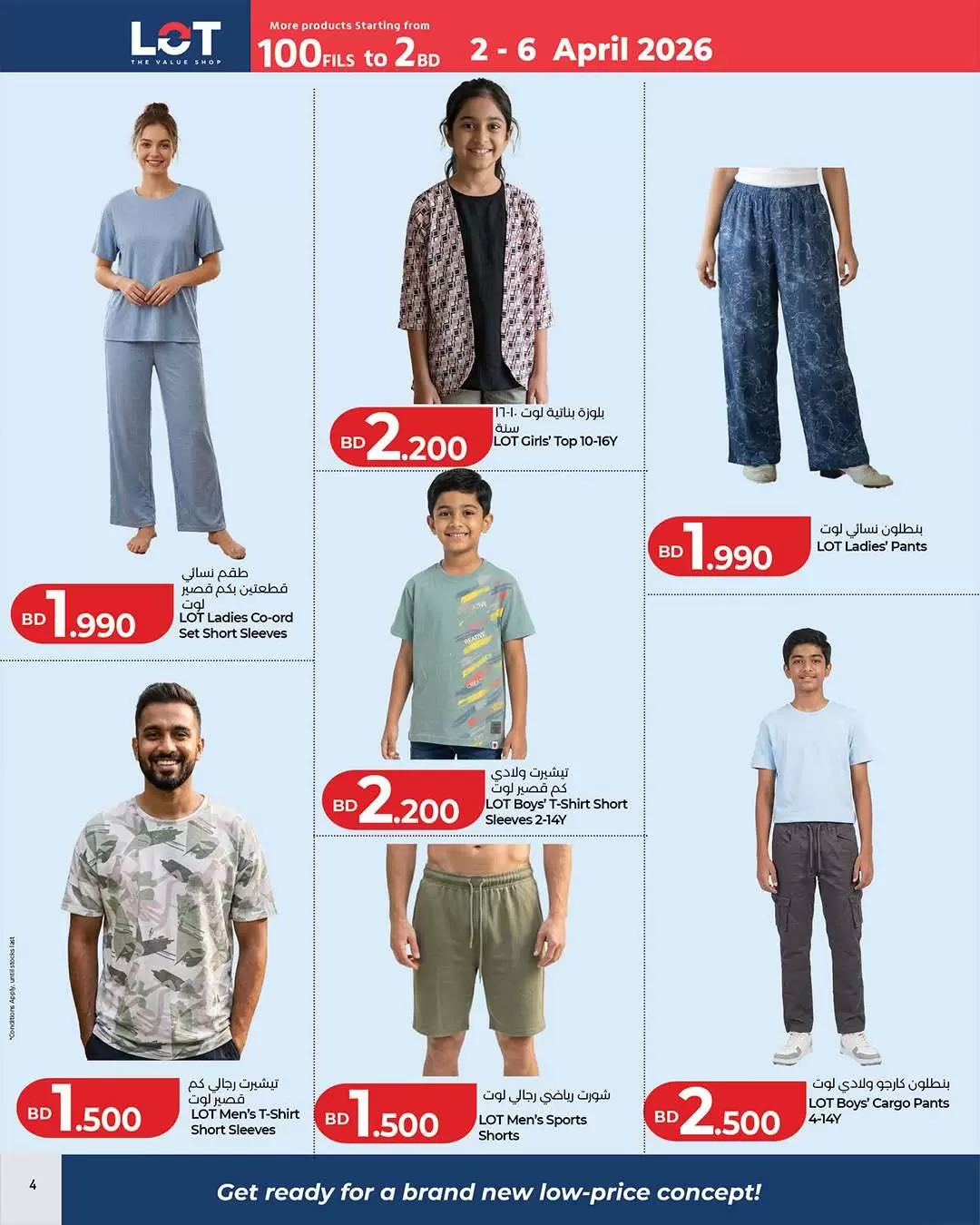 عروض لوت البحرين من ٢ حتى ٦ أبريل ٢٠٢٦ المزيد من المنتجات ابتداء من 100 فلس الي 2 د.ب