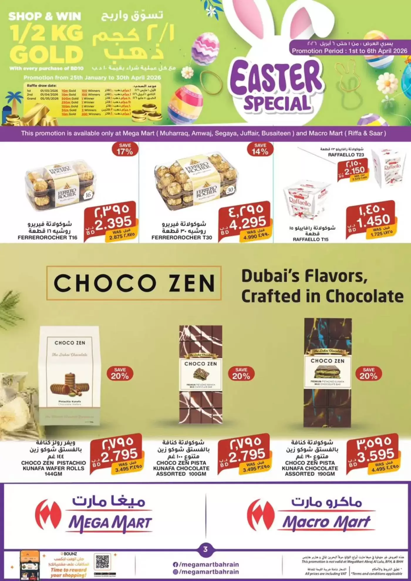 عروض ماكرو مارت البحرين من ١ حتى ٦ أبريل ٢٠٢٦ عروض الربيع الخاصة
