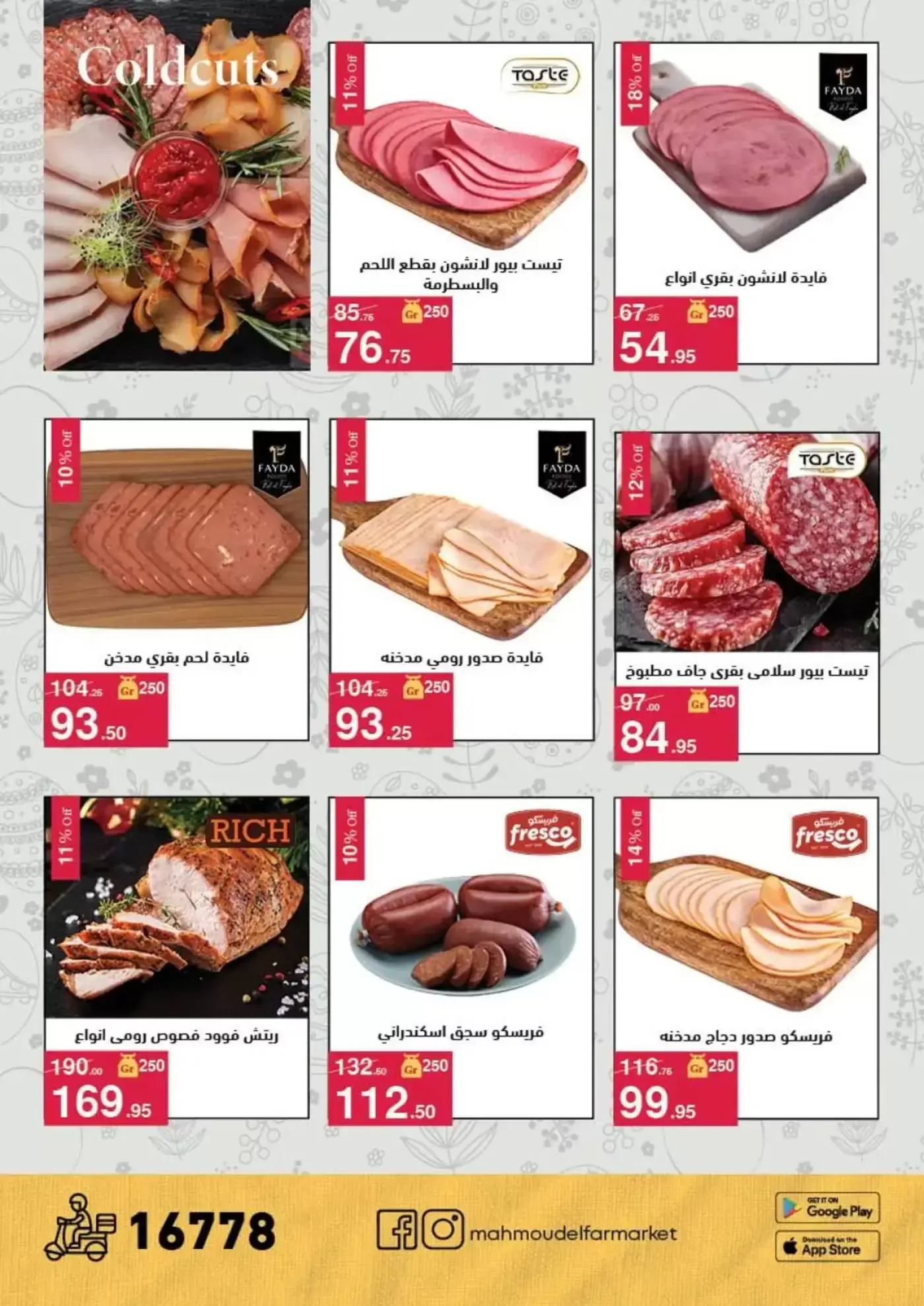 عروض محمود الفار من ١ حتى ١٥ أبريل ٢٠٢٦ عروض شم النسيم