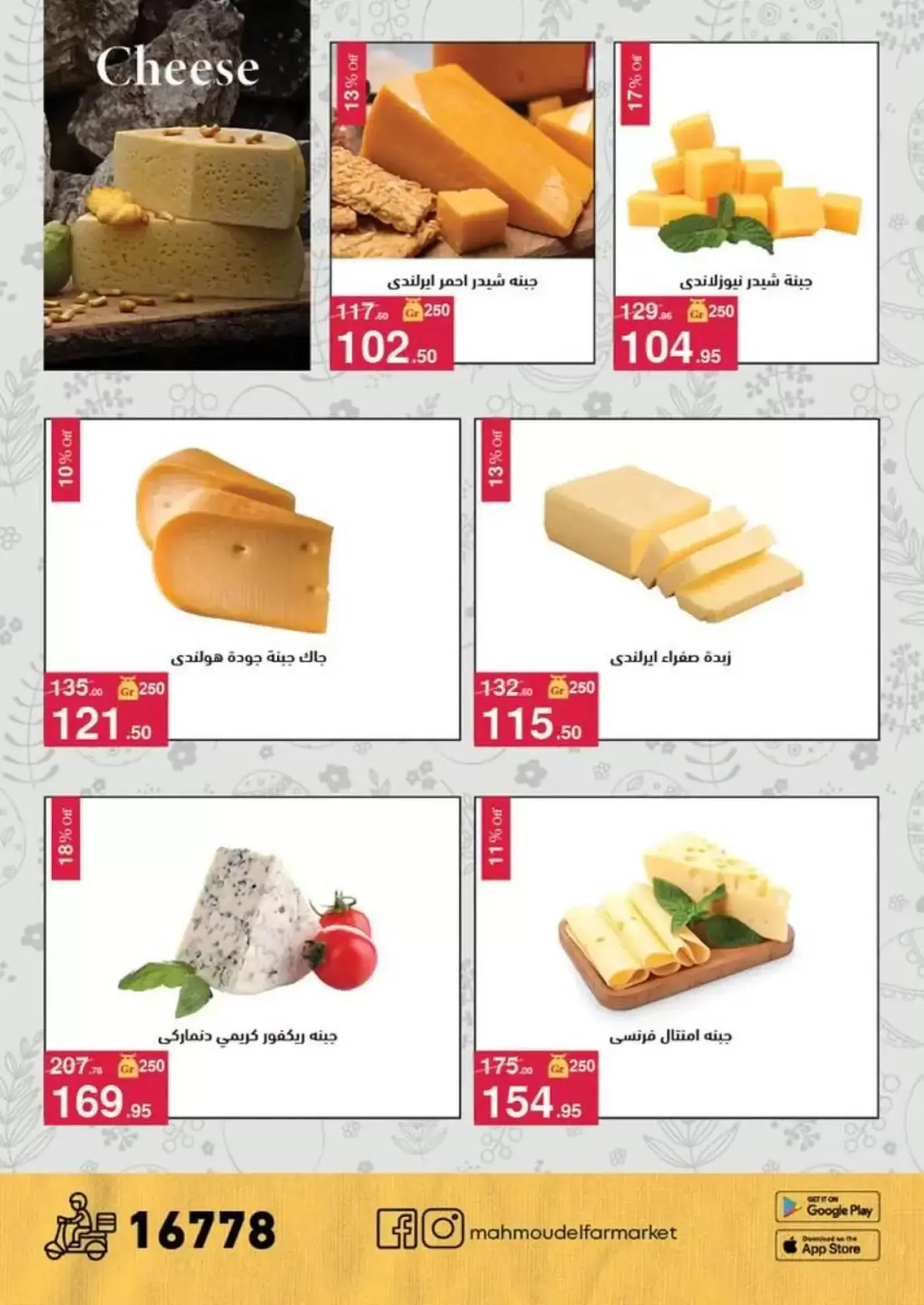 عروض محمود الفار من ١ حتى ١٥ أبريل ٢٠٢٦ عروض شم النسيم