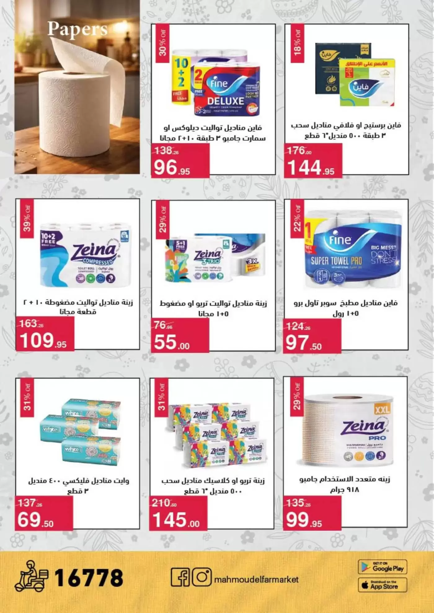 عروض محمود الفار من ١ حتى ١٥ أبريل ٢٠٢٦ عروض شم النسيم