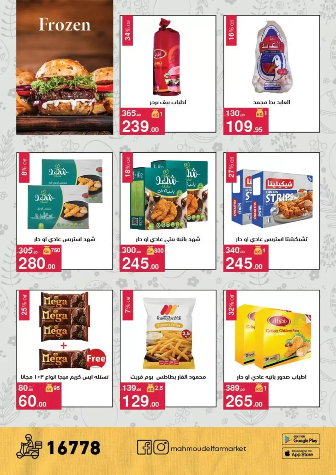 عروض محمود الفار من ١ حتى ١٥ أبريل ٢٠٢٦ عروض شم النسيم