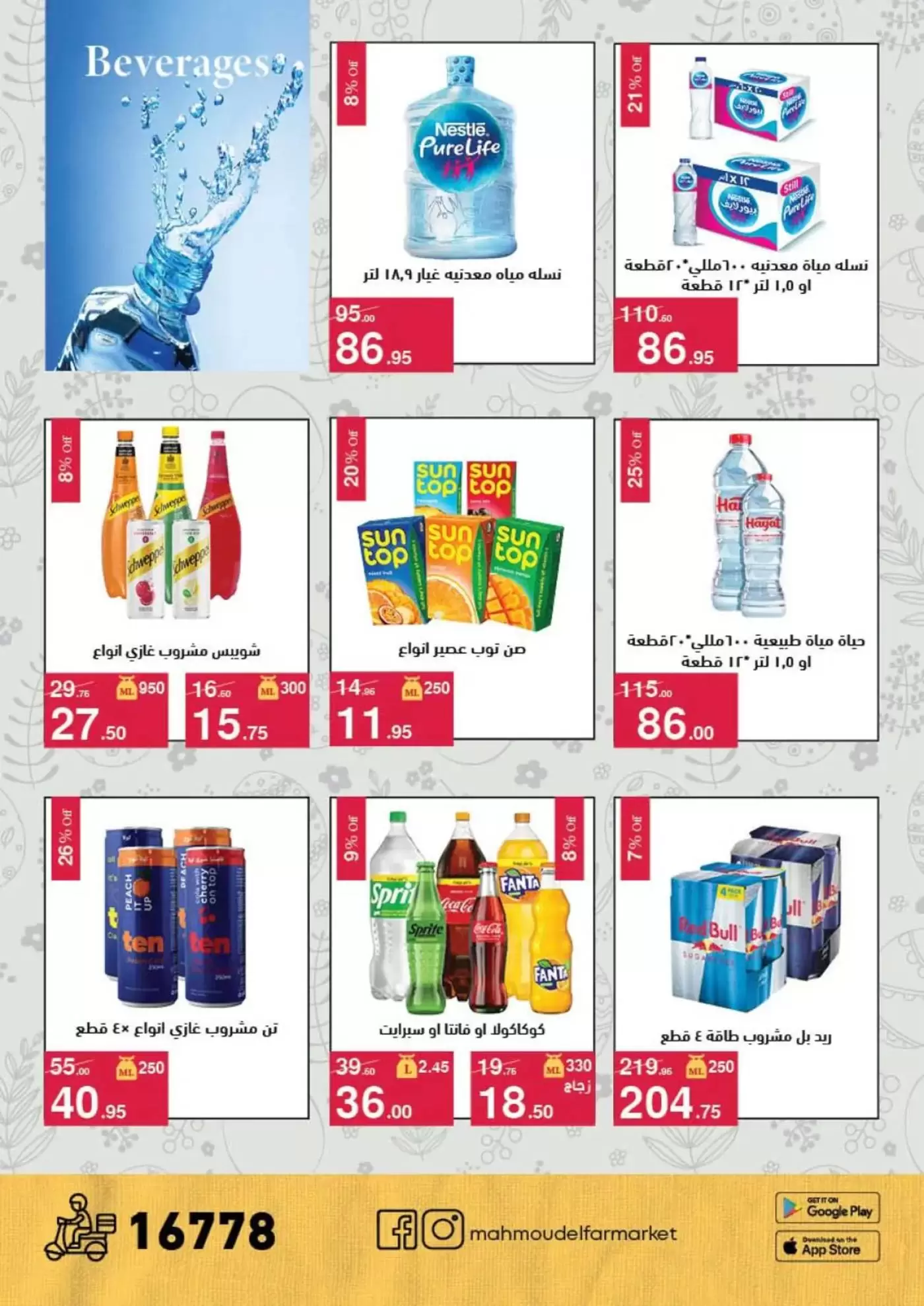 عروض محمود الفار من ١ حتى ١٥ أبريل ٢٠٢٦ عروض شم النسيم