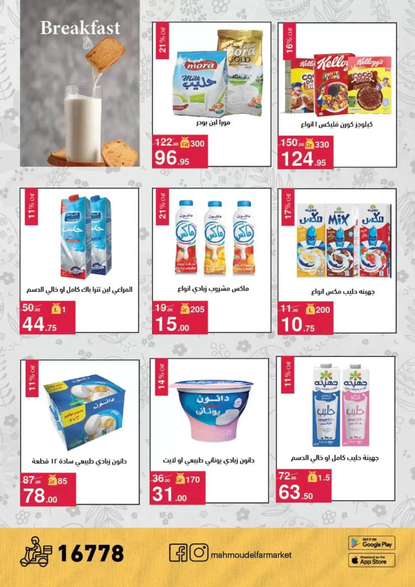 عروض محمود الفار من ١ حتى ١٥ أبريل ٢٠٢٦ عروض شم النسيم