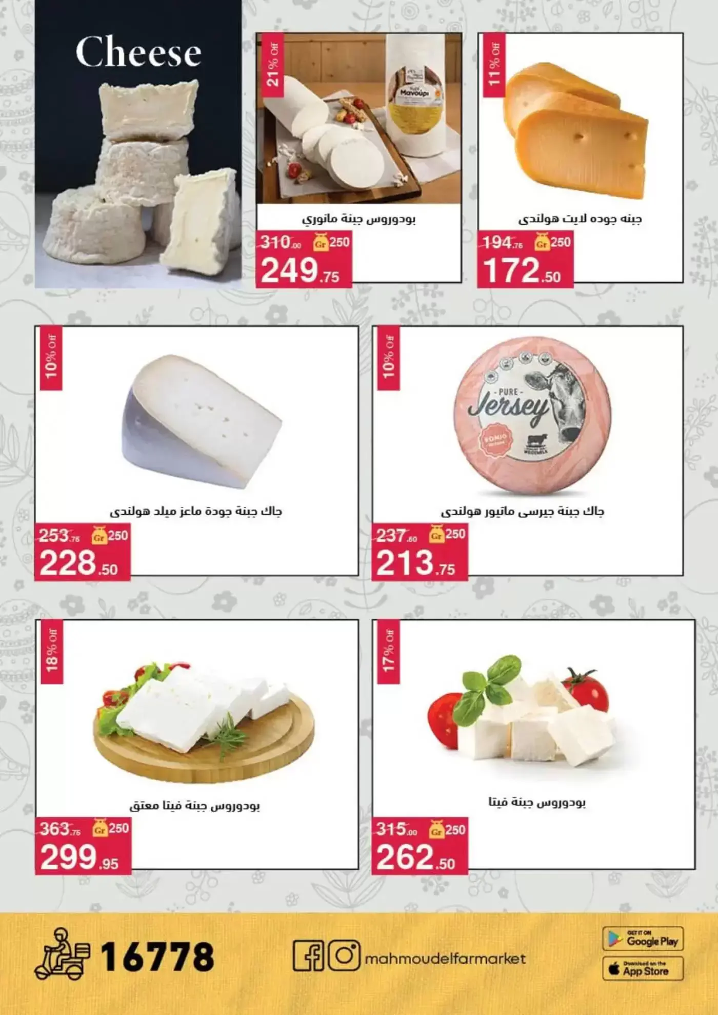 عروض محمود الفار من ١ حتى ١٥ أبريل ٢٠٢٦ عروض شم النسيم