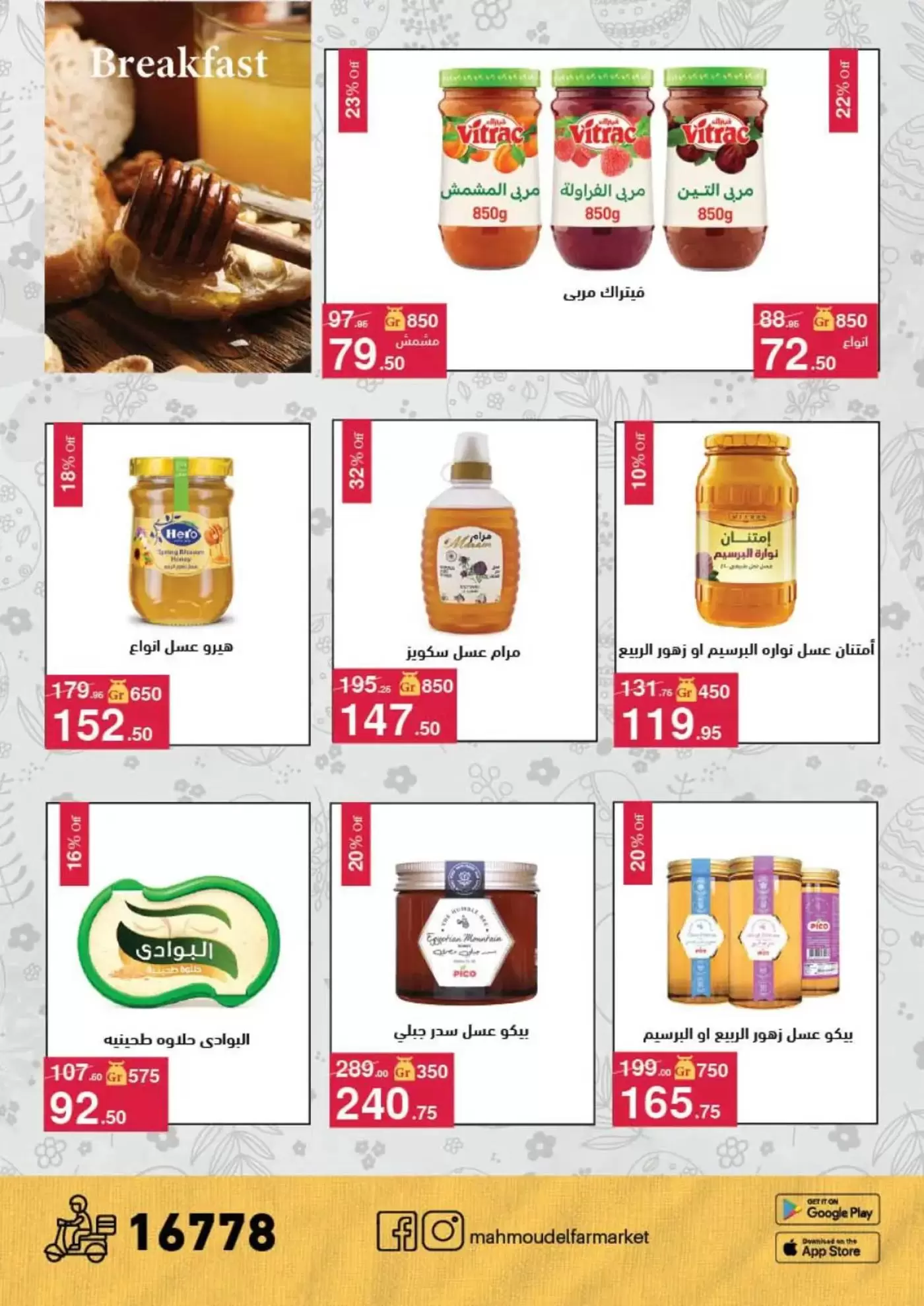 عروض محمود الفار من ١ حتى ١٥ أبريل ٢٠٢٦ عروض شم النسيم