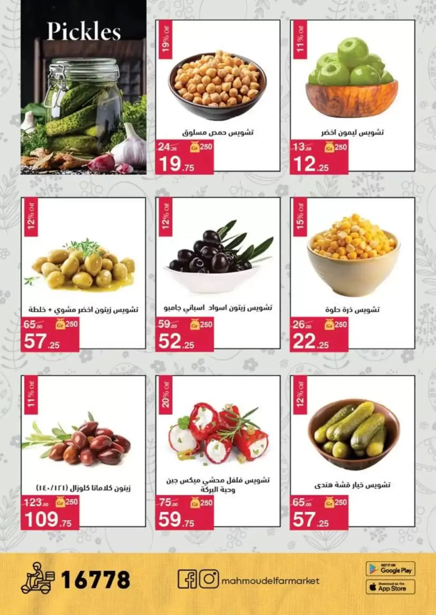 عروض محمود الفار من ١ حتى ١٥ أبريل ٢٠٢٦ عروض شم النسيم