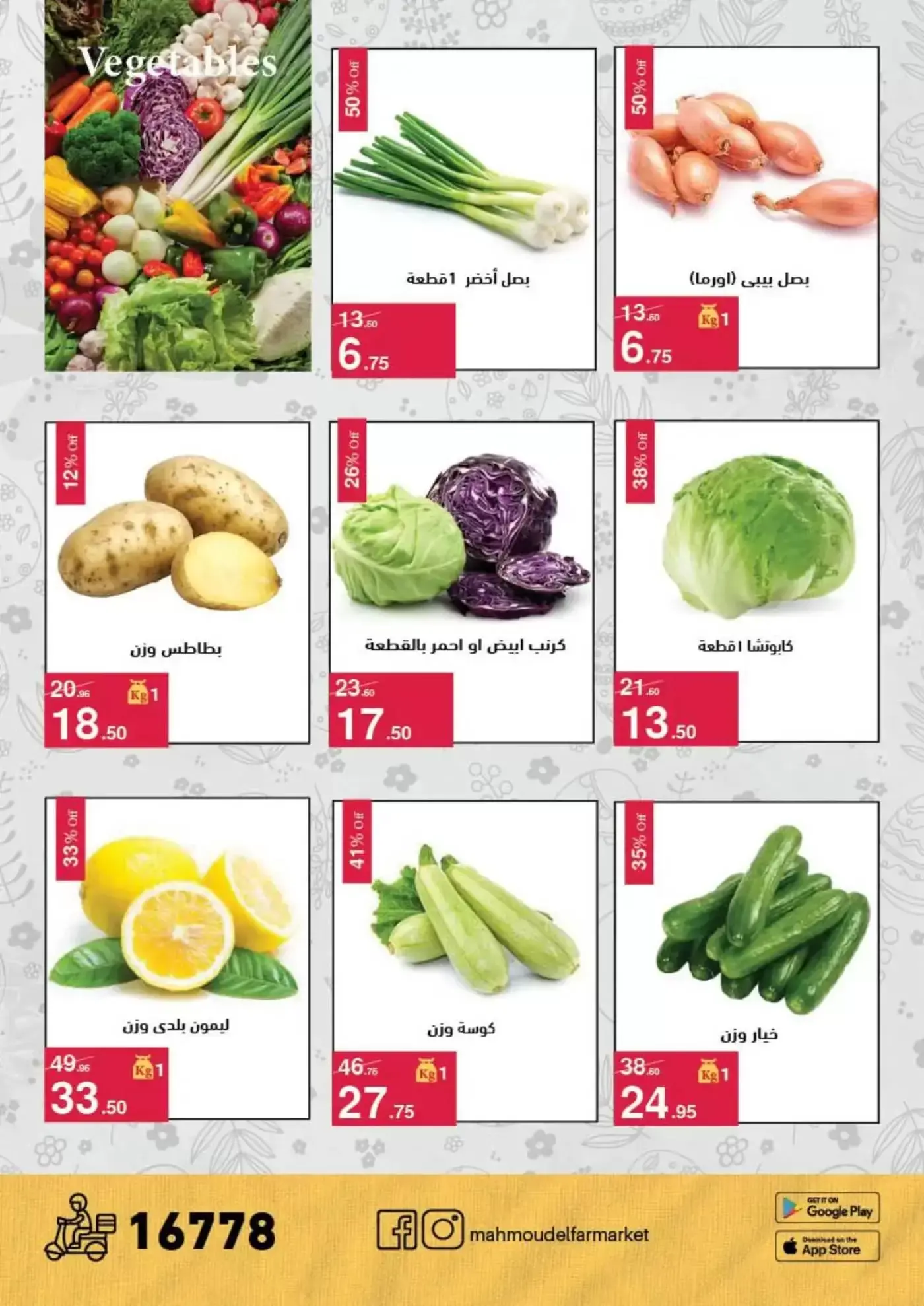 عروض محمود الفار من ١ حتى ١٥ أبريل ٢٠٢٦ عروض شم النسيم