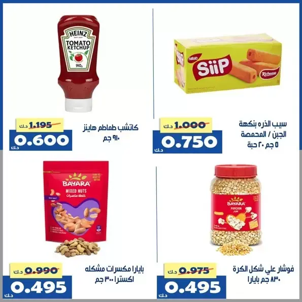 عروض جمعية الخالدية التعاونية الكويت من ١ حتى ٥ أبريل ٢٠٢٦ عرض السوق المركزى