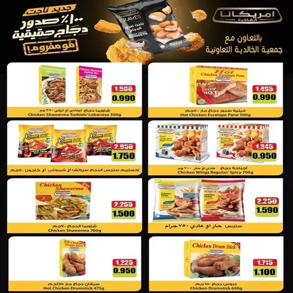 عروض جمعية الخالدية التعاونية الكويت من ١ حتى ٥ أبريل ٢٠٢٦ عرض السوق المركزى