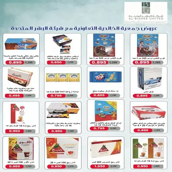 عروض جمعية الخالدية التعاونية الكويت من ١ حتى ٥ أبريل ٢٠٢٦ عرض السوق المركزى